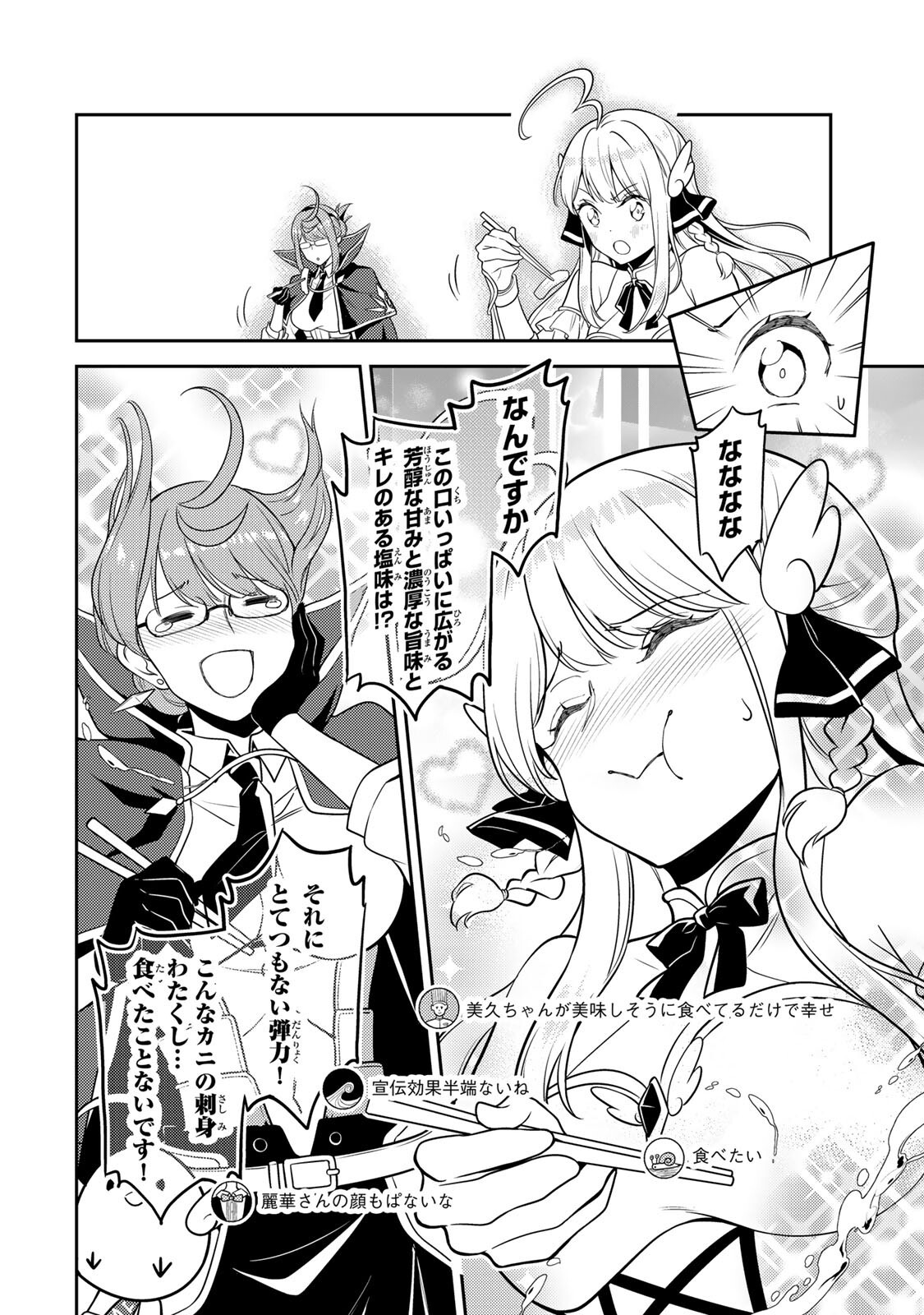 Mukashi Totta Kinedzuka de... To iinagara Musou suru Teishoku-ya no Ossan, Jitsu wa Densetsu no Dungeon Kouryokusha - Chapter 4.2 - Page 16