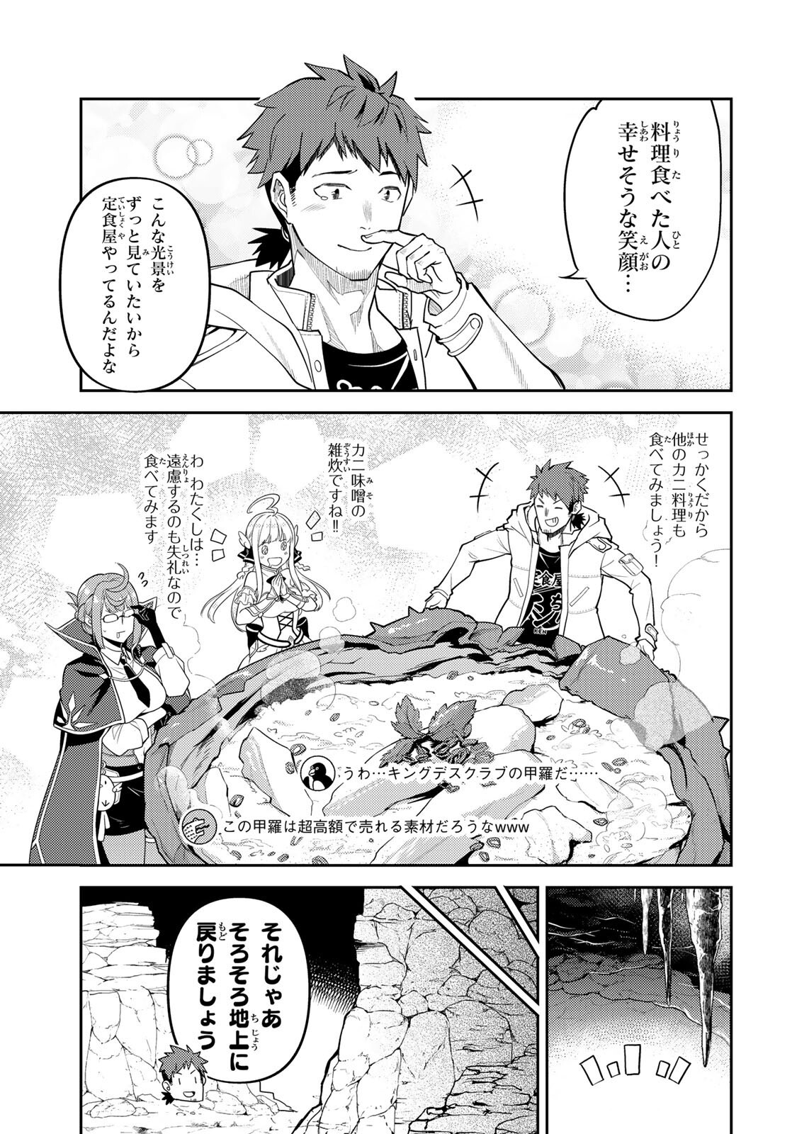 Mukashi Totta Kinedzuka de... To iinagara Musou suru Teishoku-ya no Ossan, Jitsu wa Densetsu no Dungeon Kouryokusha - Chapter 4.2 - Page 17