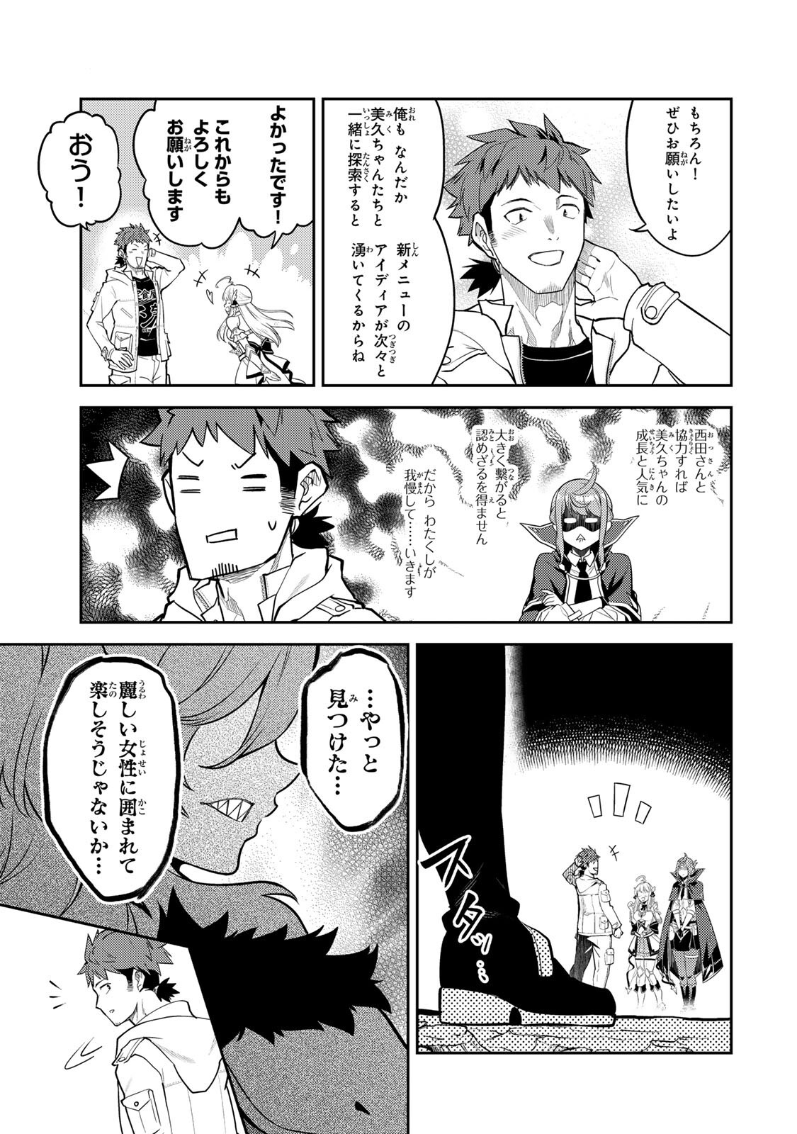Mukashi Totta Kinedzuka de... To iinagara Musou suru Teishoku-ya no Ossan, Jitsu wa Densetsu no Dungeon Kouryokusha - Chapter 4.2 - Page 19