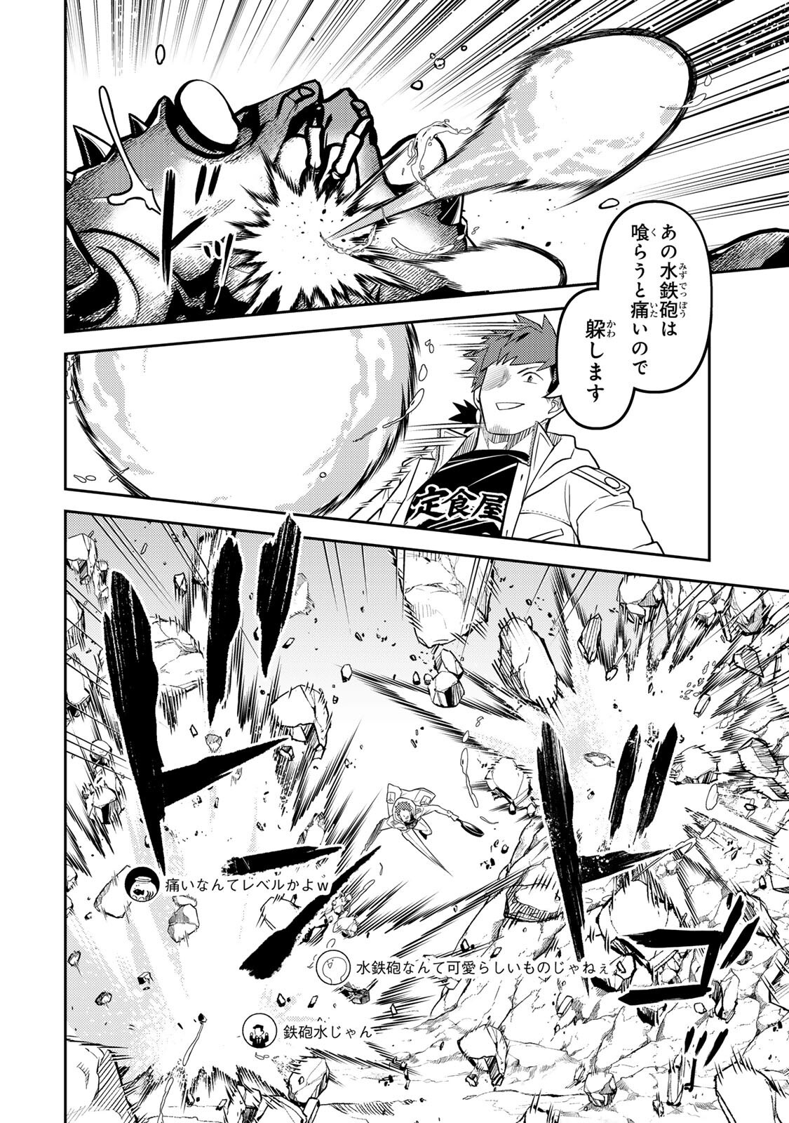 Mukashi Totta Kinedzuka de... To iinagara Musou suru Teishoku-ya no Ossan, Jitsu wa Densetsu no Dungeon Kouryokusha - Chapter 4.2 - Page 2