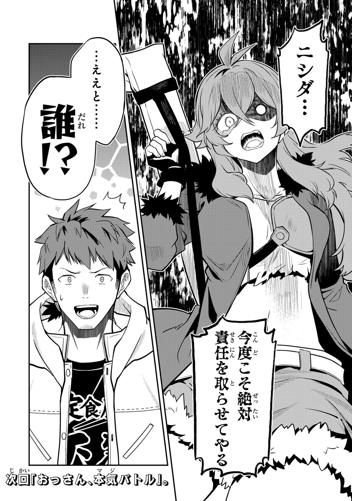 Mukashi Totta Kinedzuka de... To iinagara Musou suru Teishoku-ya no Ossan, Jitsu wa Densetsu no Dungeon Kouryokusha - Chapter 4.2 - Page 20