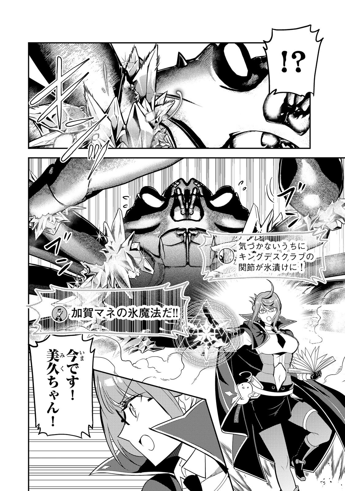 Mukashi Totta Kinedzuka de... To iinagara Musou suru Teishoku-ya no Ossan, Jitsu wa Densetsu no Dungeon Kouryokusha - Chapter 4.2 - Page 4