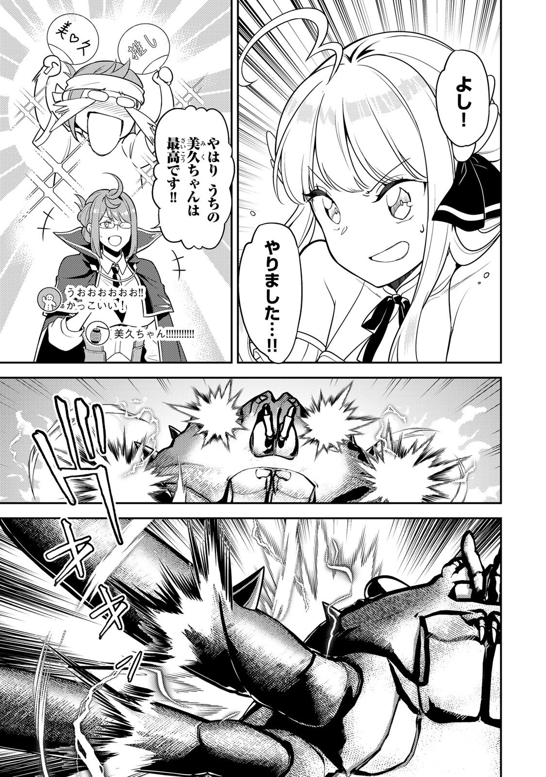 Mukashi Totta Kinedzuka de... To iinagara Musou suru Teishoku-ya no Ossan, Jitsu wa Densetsu no Dungeon Kouryokusha - Chapter 4.2 - Page 7