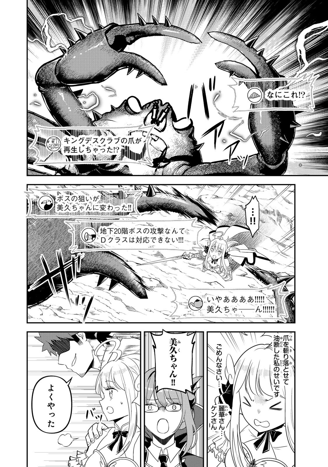 Mukashi Totta Kinedzuka de... To iinagara Musou suru Teishoku-ya no Ossan, Jitsu wa Densetsu no Dungeon Kouryokusha - Chapter 4.2 - Page 8