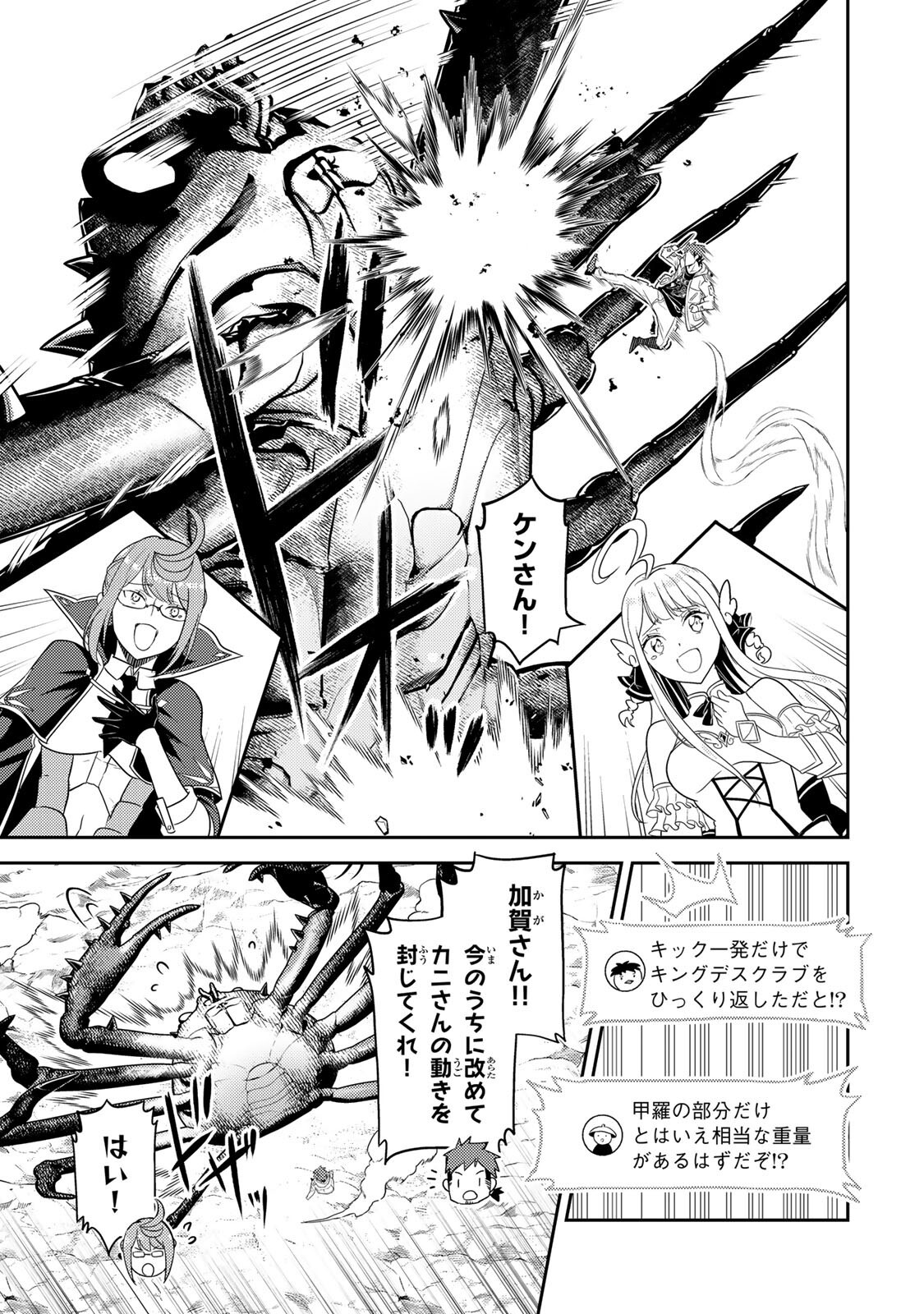 Mukashi Totta Kinedzuka de... To iinagara Musou suru Teishoku-ya no Ossan, Jitsu wa Densetsu no Dungeon Kouryokusha - Chapter 4.2 - Page 9