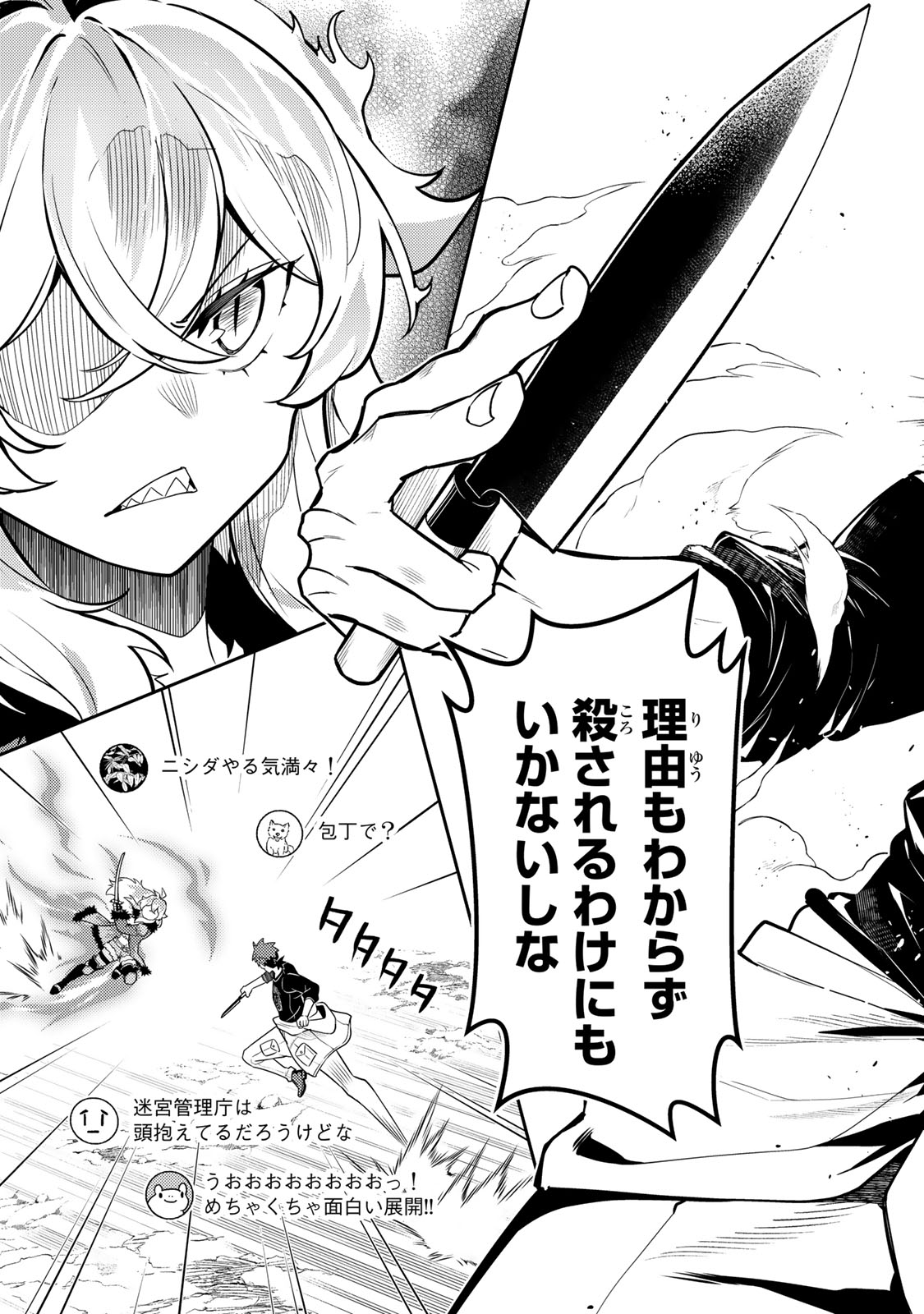 Mukashi Totta Kinedzuka de... To iinagara Musou suru Teishoku-ya no Ossan, Jitsu wa Densetsu no Dungeon Kouryokusha - Chapter 5.1 - Page 11