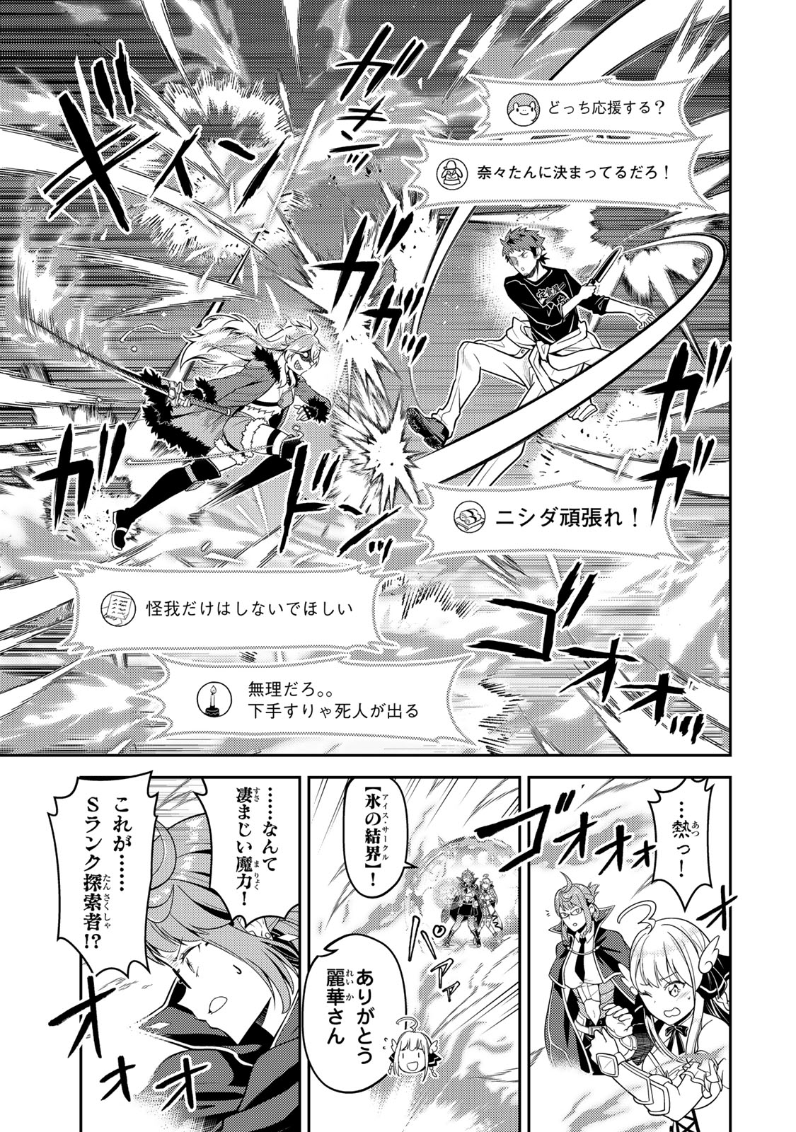 Mukashi Totta Kinedzuka de... To iinagara Musou suru Teishoku-ya no Ossan, Jitsu wa Densetsu no Dungeon Kouryokusha - Chapter 5.1 - Page 13