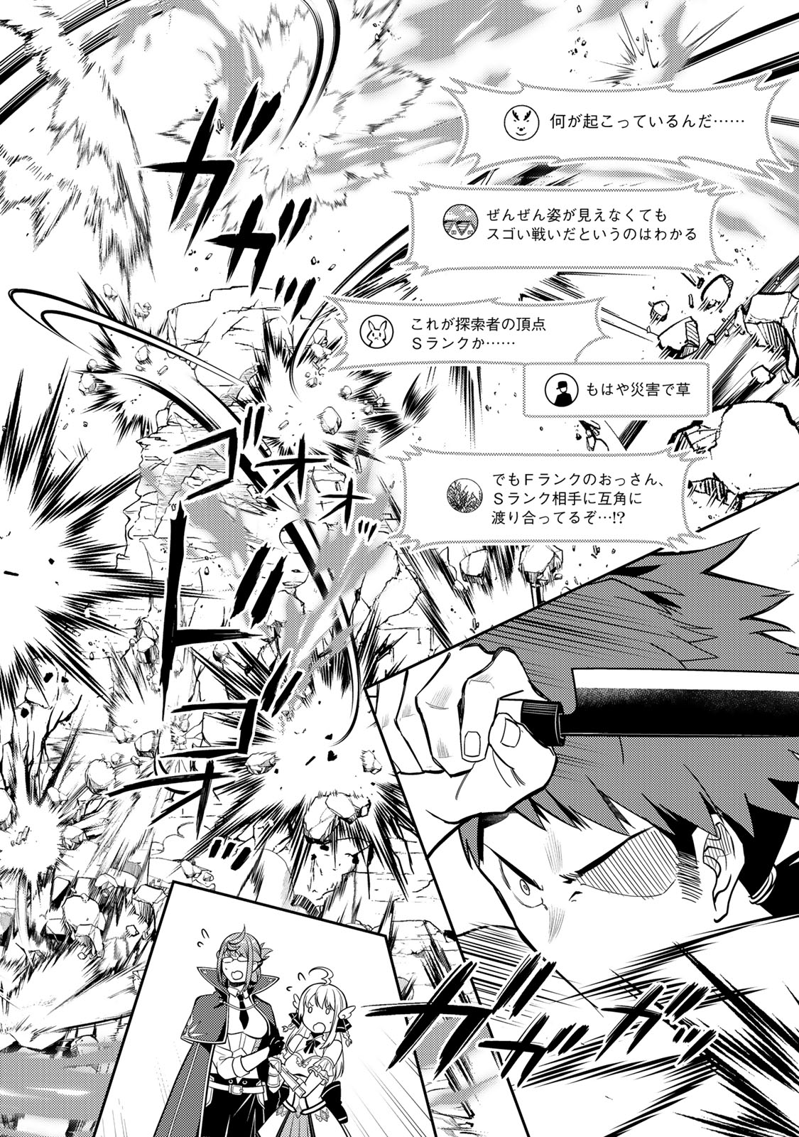 Mukashi Totta Kinedzuka de... To iinagara Musou suru Teishoku-ya no Ossan, Jitsu wa Densetsu no Dungeon Kouryokusha - Chapter 5.1 - Page 16