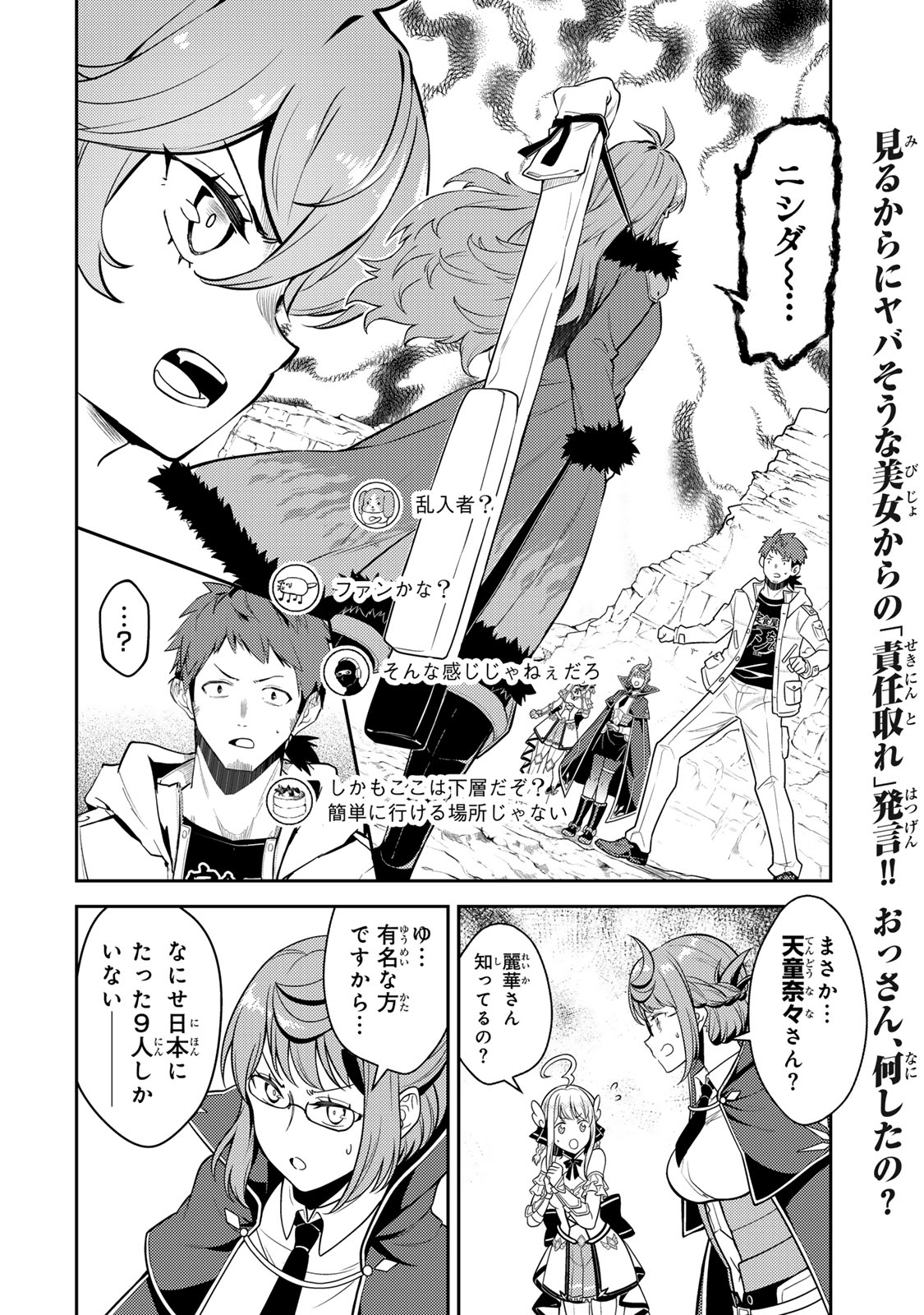 Mukashi Totta Kinedzuka de... To iinagara Musou suru Teishoku-ya no Ossan, Jitsu wa Densetsu no Dungeon Kouryokusha - Chapter 5.1 - Page 2