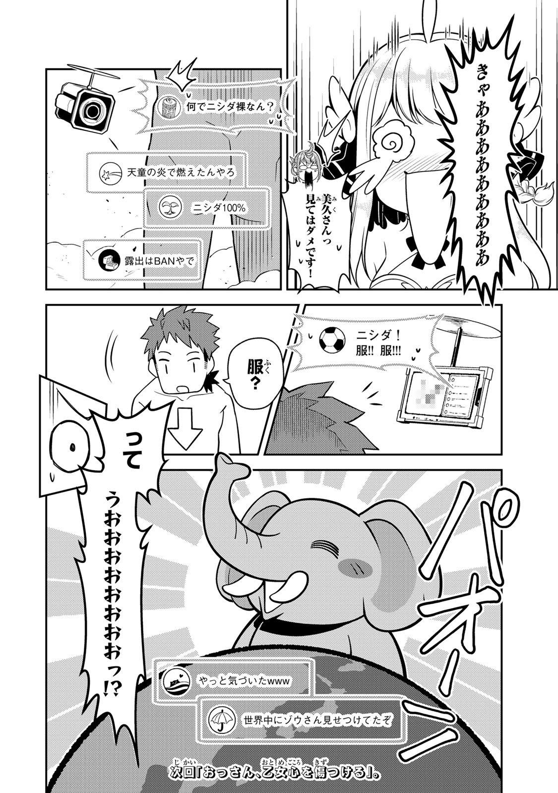 Mukashi Totta Kinedzuka de... To iinagara Musou suru Teishoku-ya no Ossan, Jitsu wa Densetsu no Dungeon Kouryokusha - Chapter 5.1 - Page 22