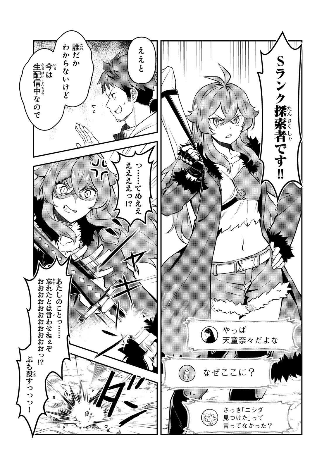 Mukashi Totta Kinedzuka de... To iinagara Musou suru Teishoku-ya no Ossan, Jitsu wa Densetsu no Dungeon Kouryokusha - Chapter 5.1 - Page 3
