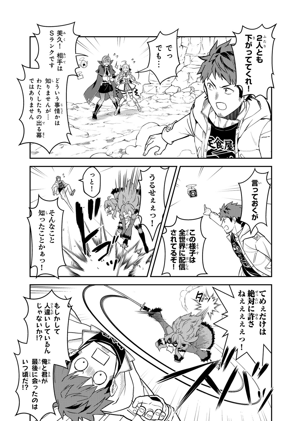 Mukashi Totta Kinedzuka de... To iinagara Musou suru Teishoku-ya no Ossan, Jitsu wa Densetsu no Dungeon Kouryokusha - Chapter 5.1 - Page 5