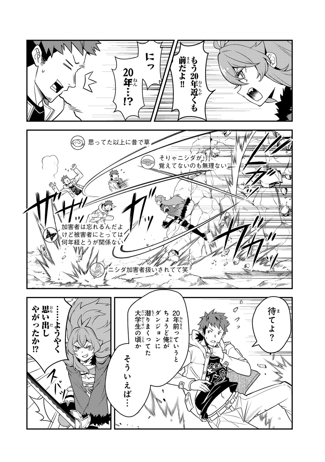 Mukashi Totta Kinedzuka de... To iinagara Musou suru Teishoku-ya no Ossan, Jitsu wa Densetsu no Dungeon Kouryokusha - Chapter 5.1 - Page 6