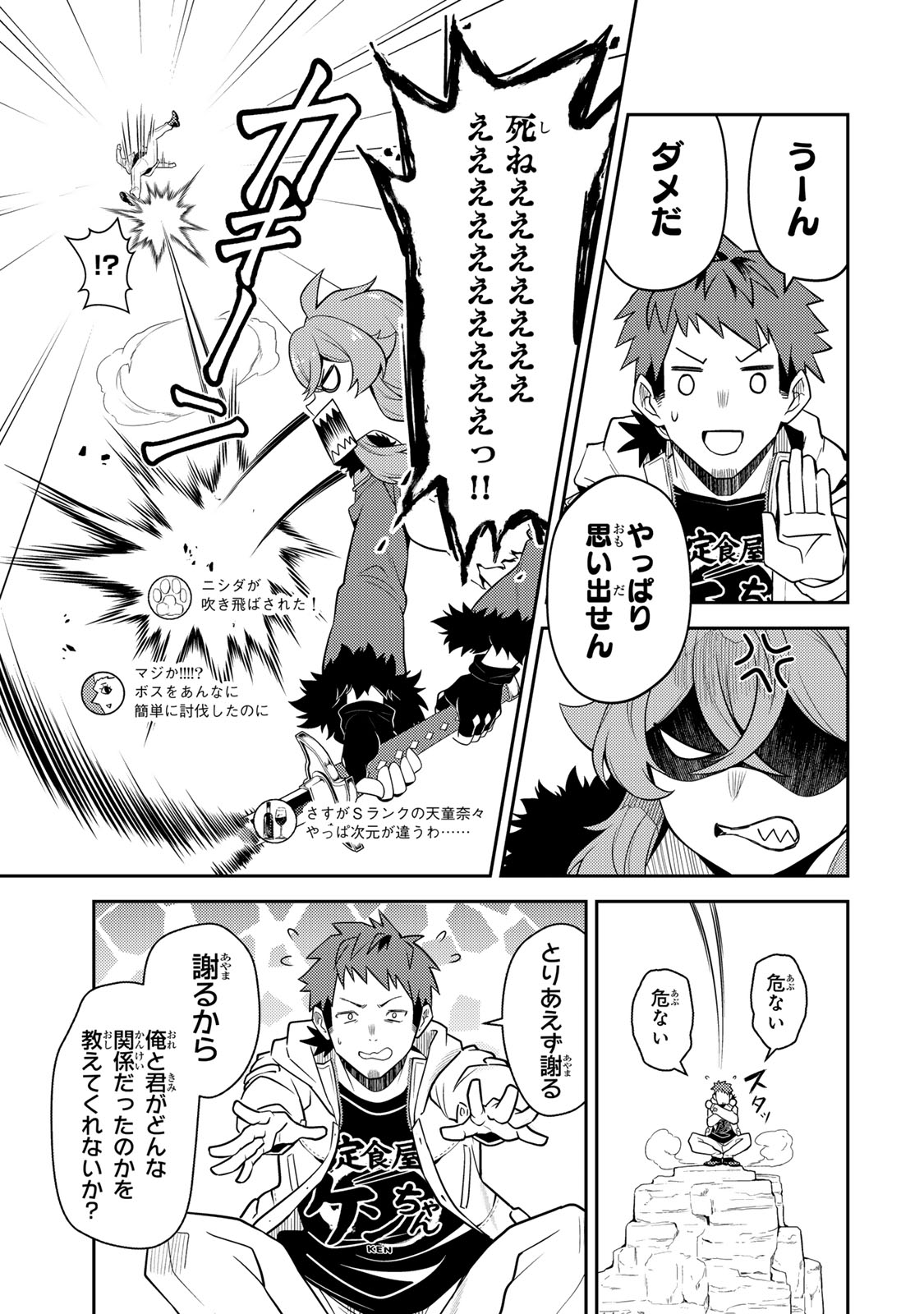 Mukashi Totta Kinedzuka de... To iinagara Musou suru Teishoku-ya no Ossan, Jitsu wa Densetsu no Dungeon Kouryokusha - Chapter 5.1 - Page 7