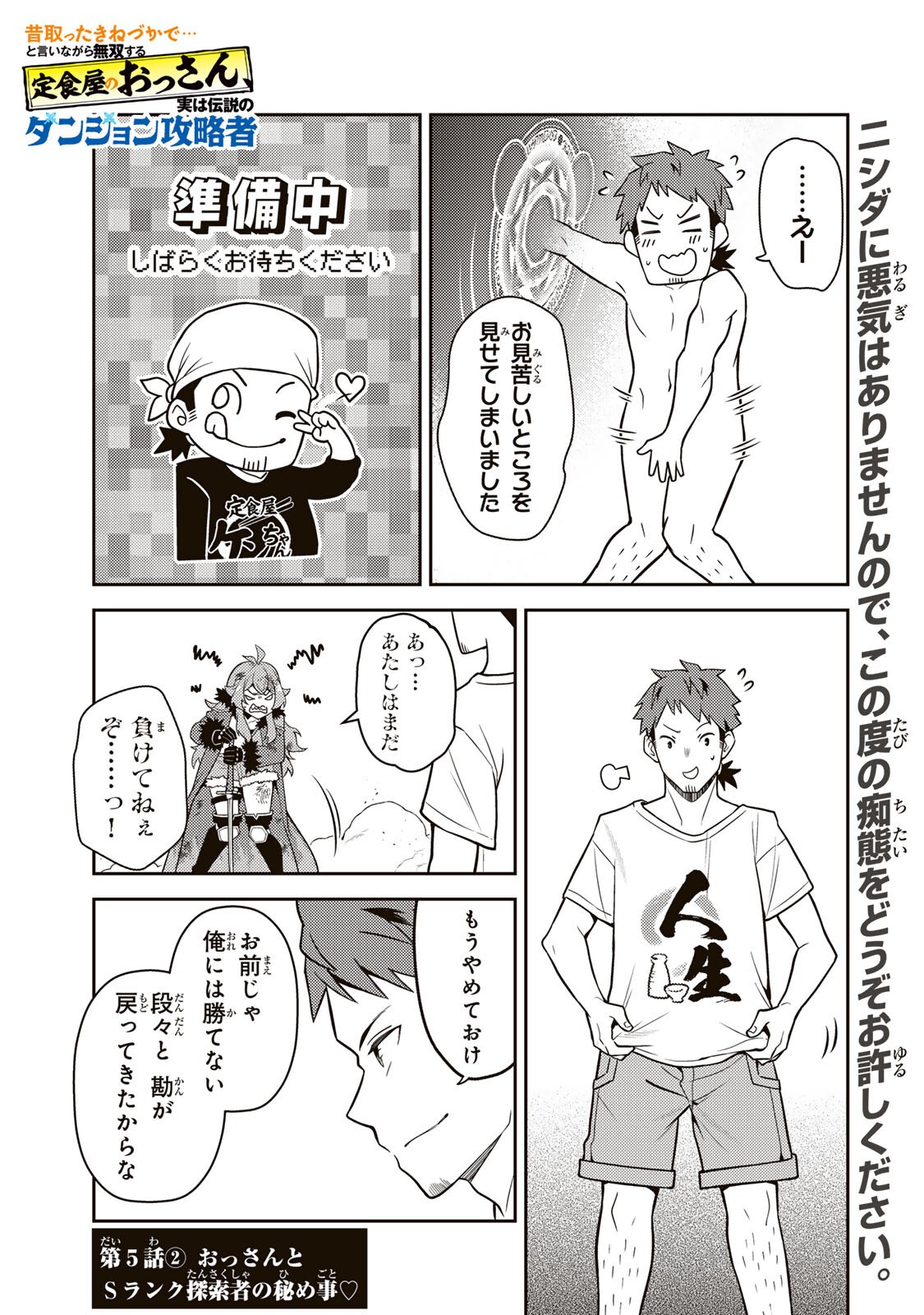 Mukashi Totta Kinedzuka de... To iinagara Musou suru Teishoku-ya no Ossan, Jitsu wa Densetsu no Dungeon Kouryokusha - Chapter 5.2 - Page 1