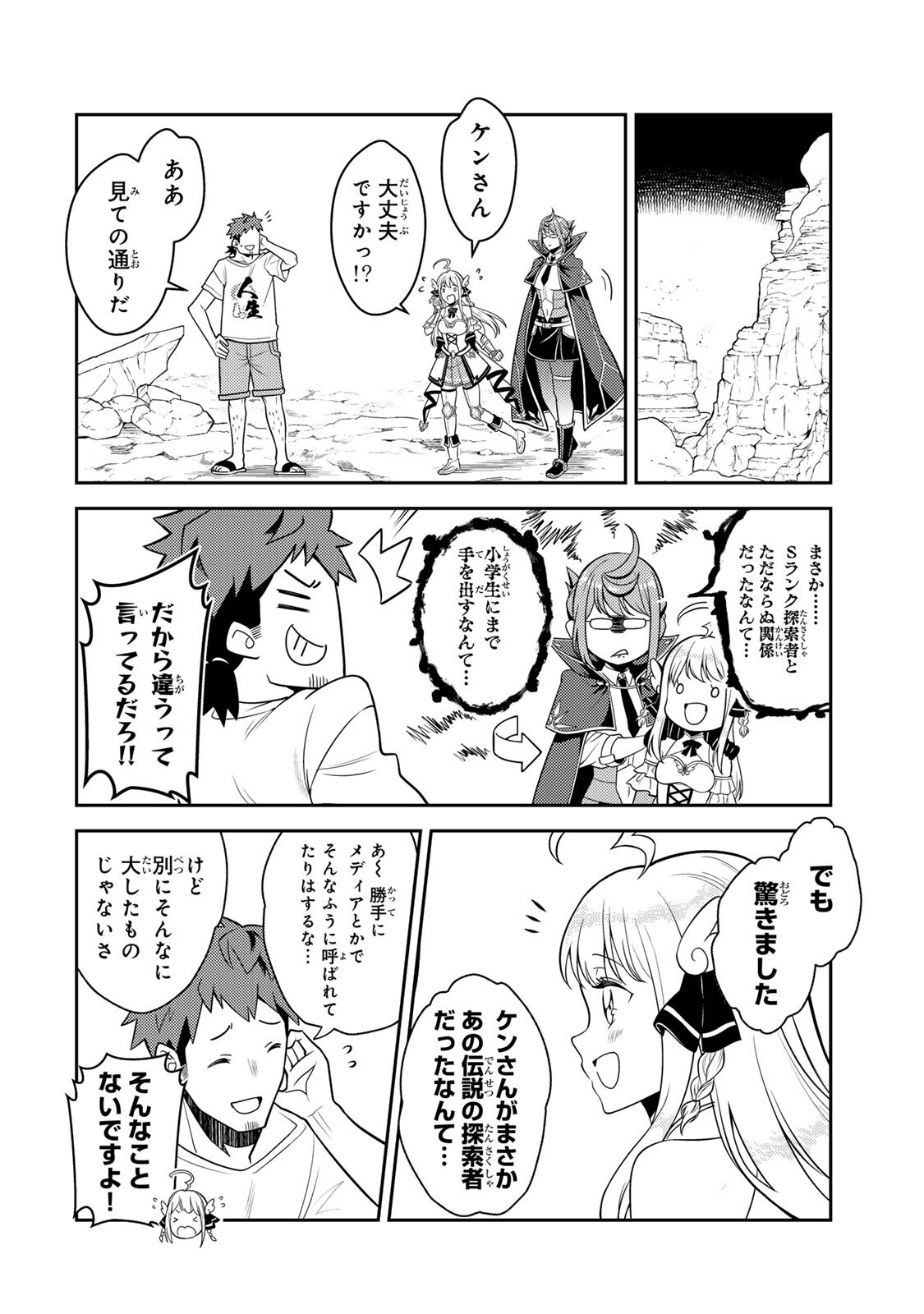 Mukashi Totta Kinedzuka de... To iinagara Musou suru Teishoku-ya no Ossan, Jitsu wa Densetsu no Dungeon Kouryokusha - Chapter 5.2 - Page 10