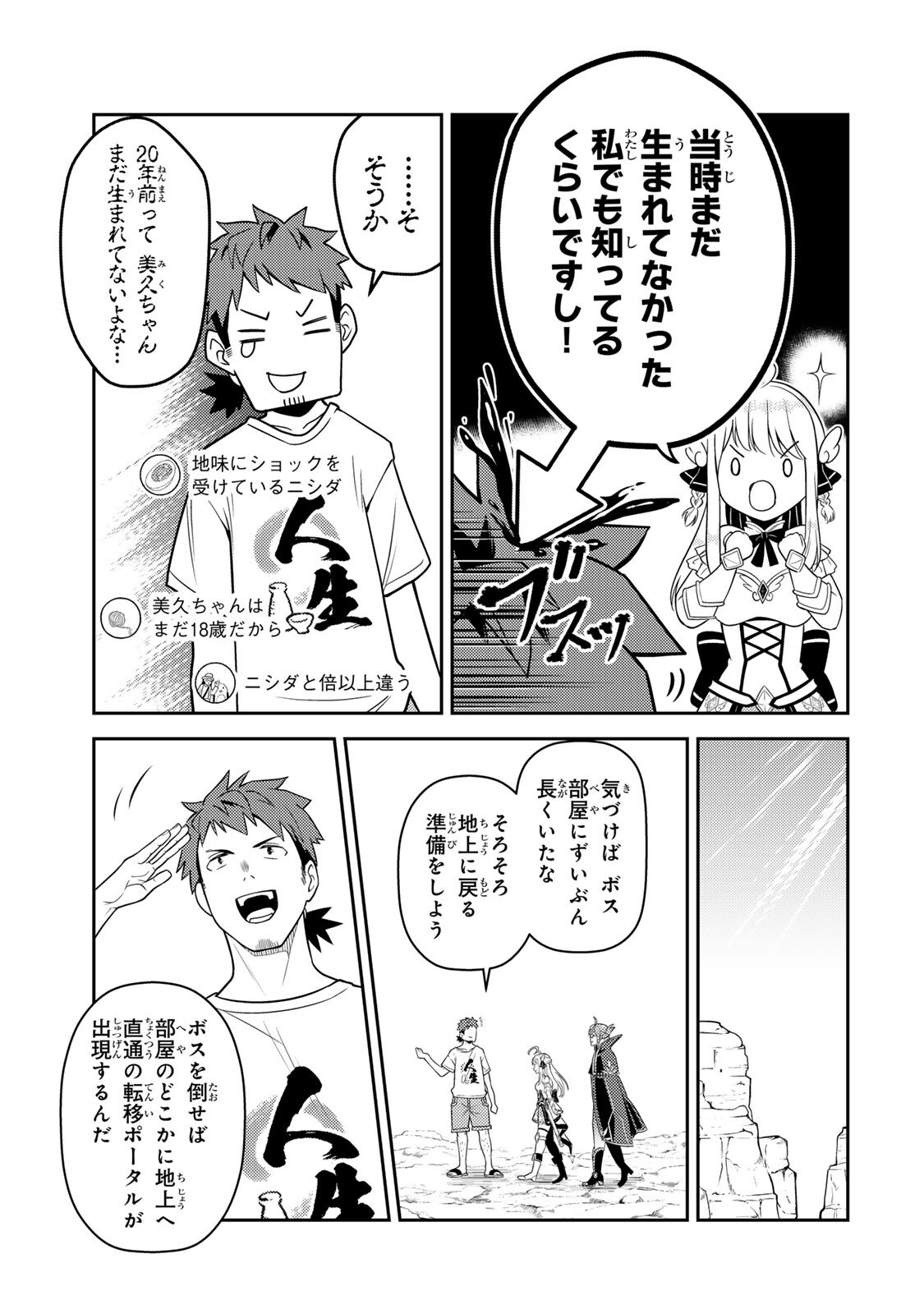 Mukashi Totta Kinedzuka de... To iinagara Musou suru Teishoku-ya no Ossan, Jitsu wa Densetsu no Dungeon Kouryokusha - Chapter 5.2 - Page 11