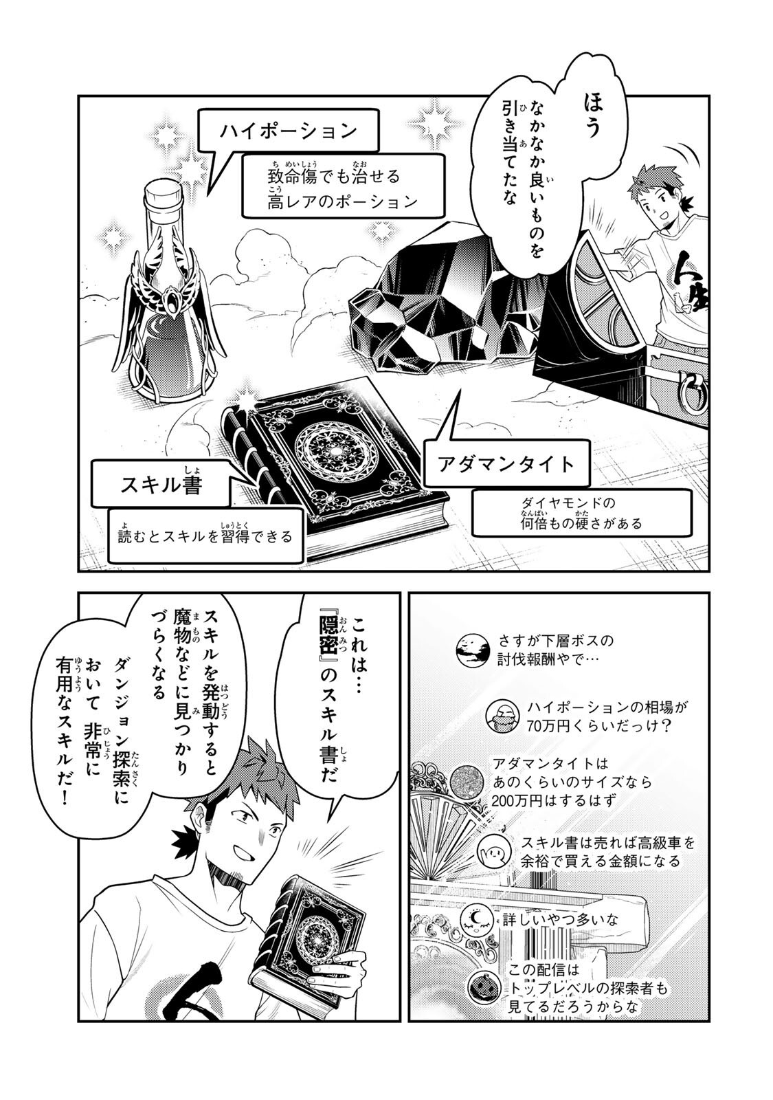 Mukashi Totta Kinedzuka de... To iinagara Musou suru Teishoku-ya no Ossan, Jitsu wa Densetsu no Dungeon Kouryokusha - Chapter 5.2 - Page 13