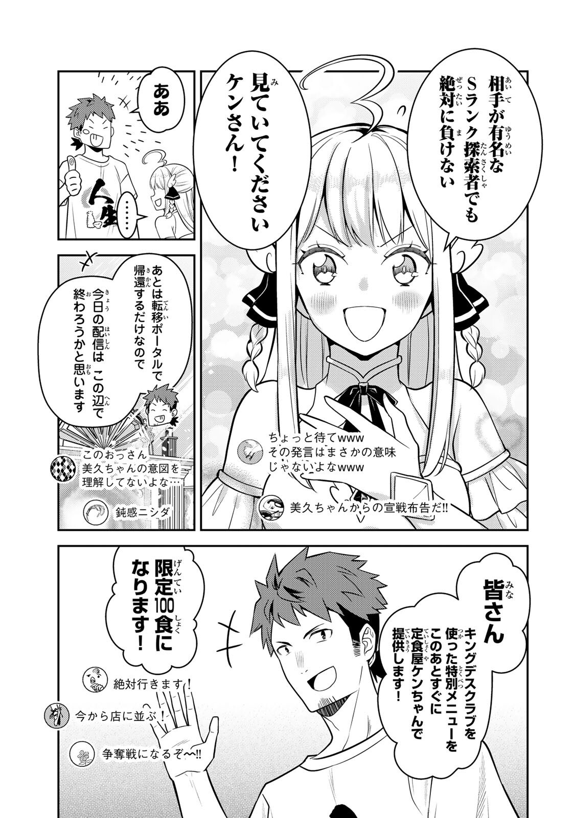 Mukashi Totta Kinedzuka de... To iinagara Musou suru Teishoku-ya no Ossan, Jitsu wa Densetsu no Dungeon Kouryokusha - Chapter 5.2 - Page 15