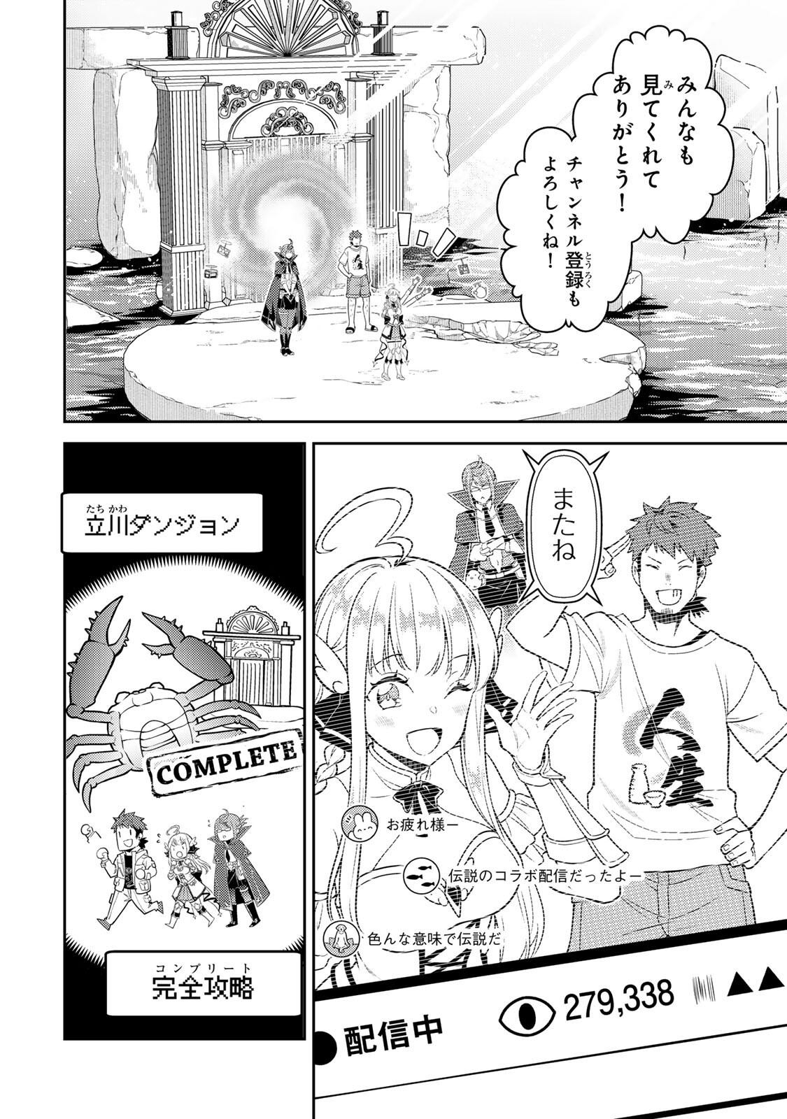 Mukashi Totta Kinedzuka de... To iinagara Musou suru Teishoku-ya no Ossan, Jitsu wa Densetsu no Dungeon Kouryokusha - Chapter 5.2 - Page 16