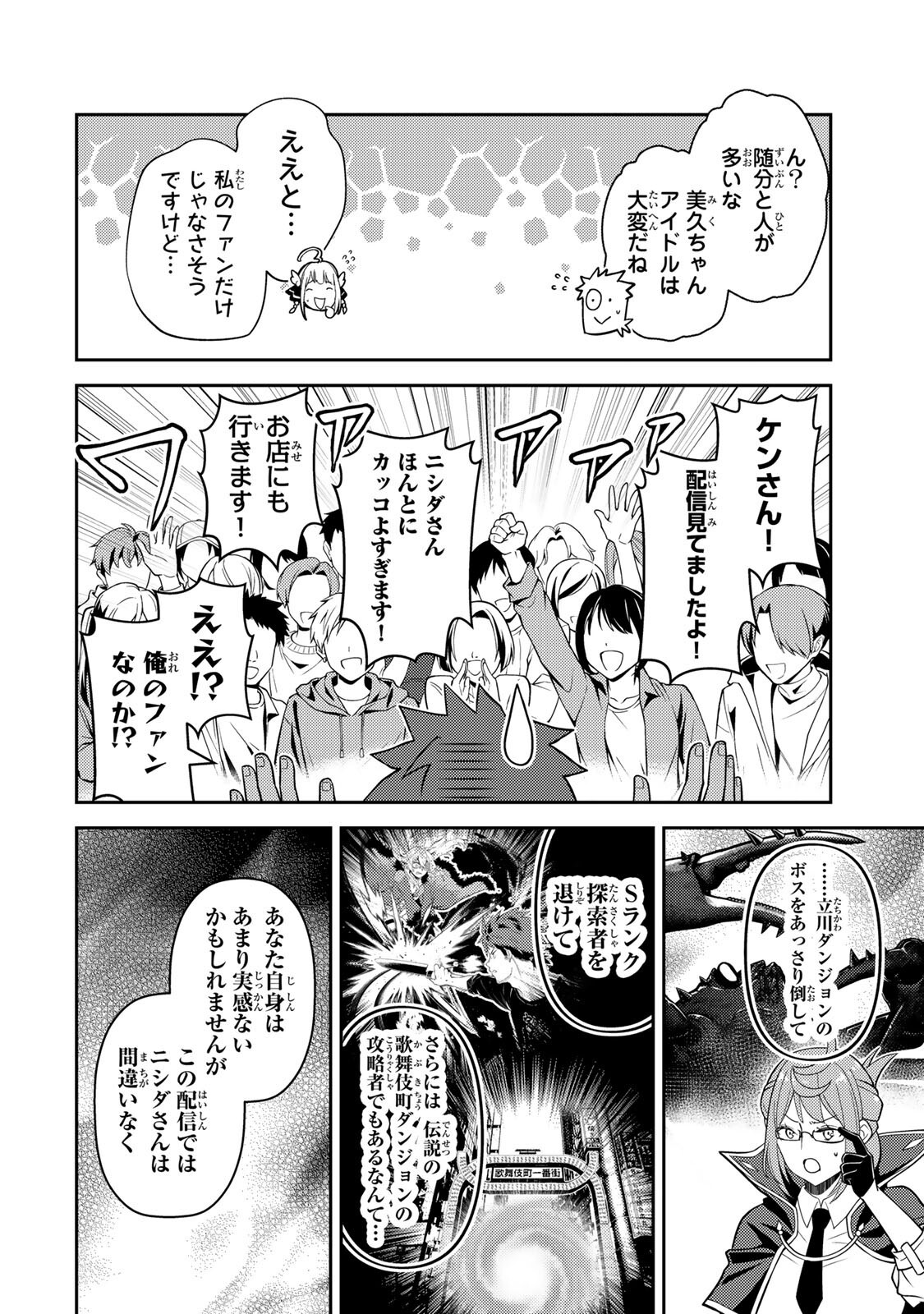 Mukashi Totta Kinedzuka de... To iinagara Musou suru Teishoku-ya no Ossan, Jitsu wa Densetsu no Dungeon Kouryokusha - Chapter 5.2 - Page 18