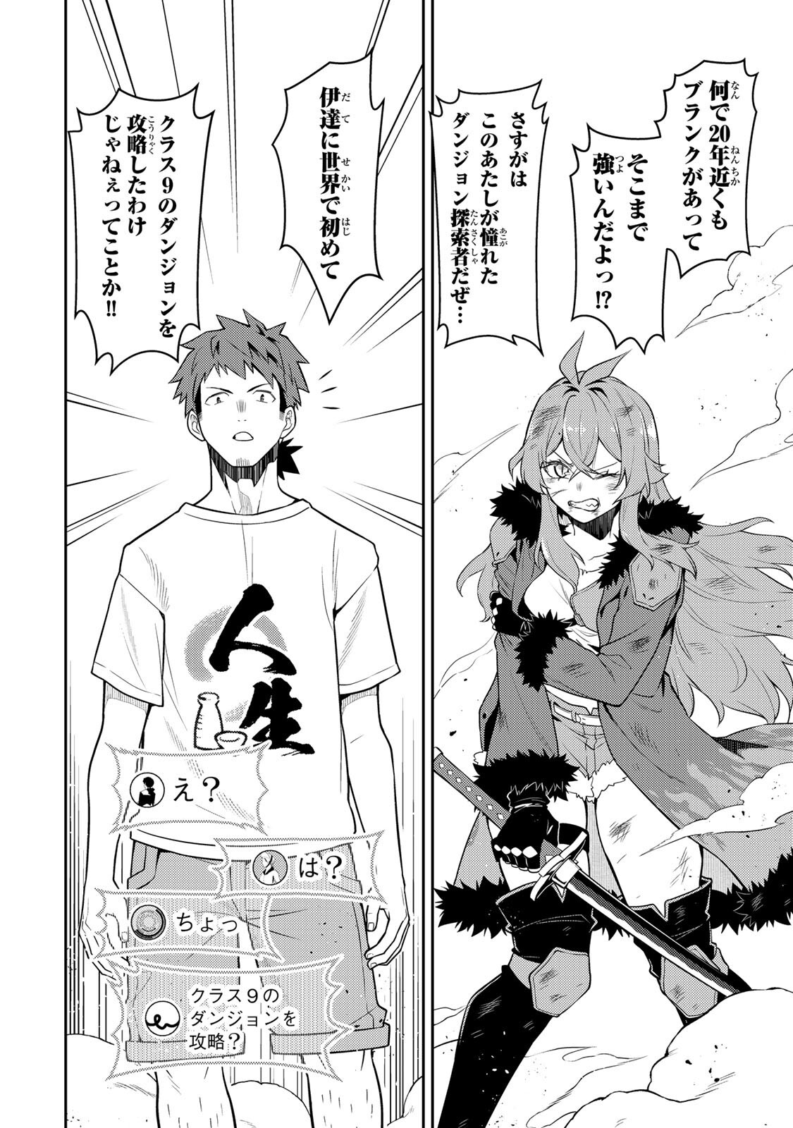 Mukashi Totta Kinedzuka de... To iinagara Musou suru Teishoku-ya no Ossan, Jitsu wa Densetsu no Dungeon Kouryokusha - Chapter 5.2 - Page 2