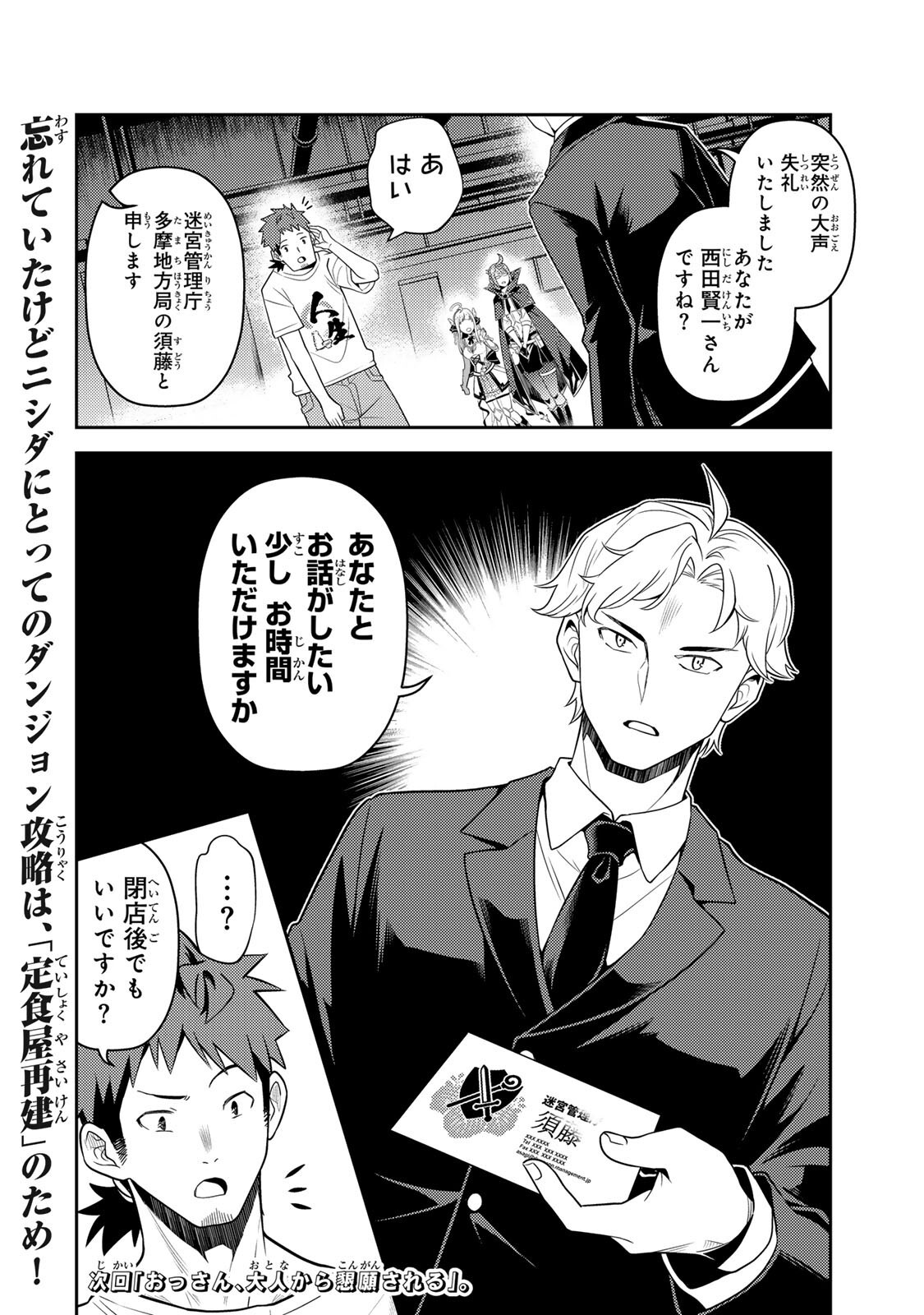Mukashi Totta Kinedzuka de... To iinagara Musou suru Teishoku-ya no Ossan, Jitsu wa Densetsu no Dungeon Kouryokusha - Chapter 5.2 - Page 20