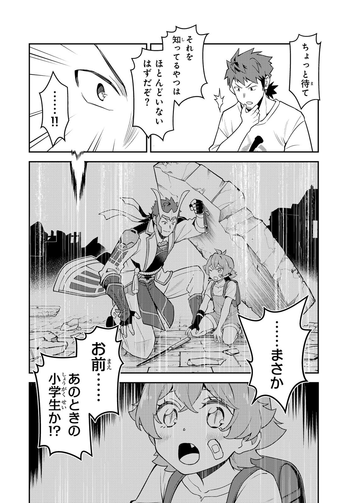 Mukashi Totta Kinedzuka de... To iinagara Musou suru Teishoku-ya no Ossan, Jitsu wa Densetsu no Dungeon Kouryokusha - Chapter 5.2 - Page 4