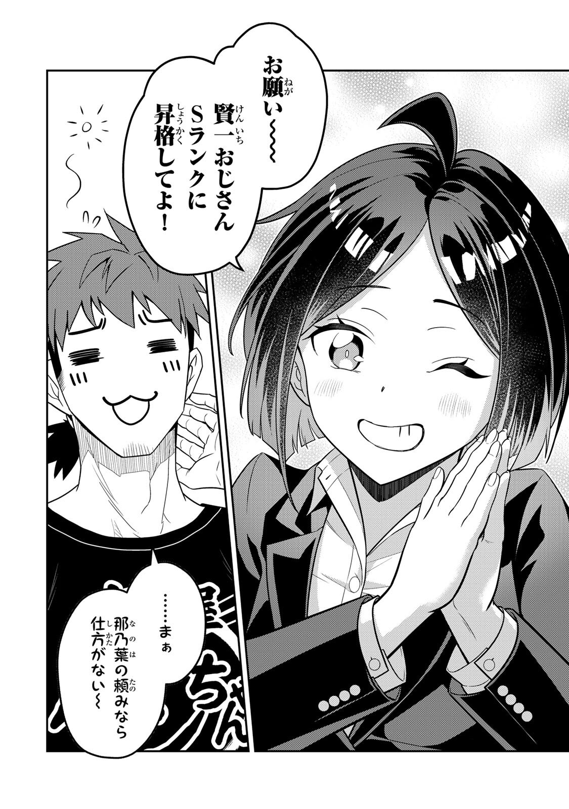 Mukashi Totta Kinedzuka de... To iinagara Musou suru Teishoku-ya no Ossan, Jitsu wa Densetsu no Dungeon Kouryokusha - Chapter 6.1 - Page 12