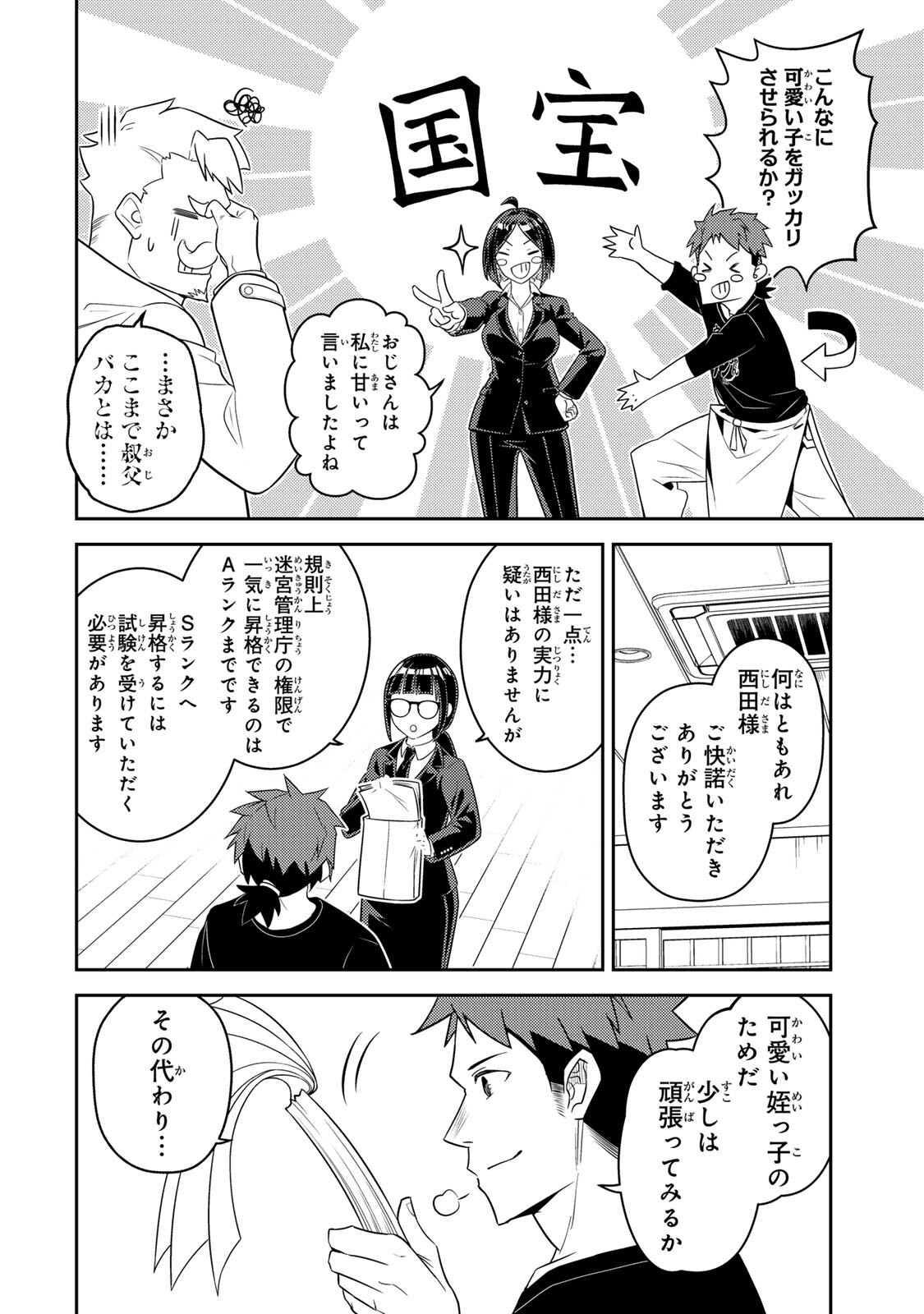Mukashi Totta Kinedzuka de... To iinagara Musou suru Teishoku-ya no Ossan, Jitsu wa Densetsu no Dungeon Kouryokusha - Chapter 6.1 - Page 14