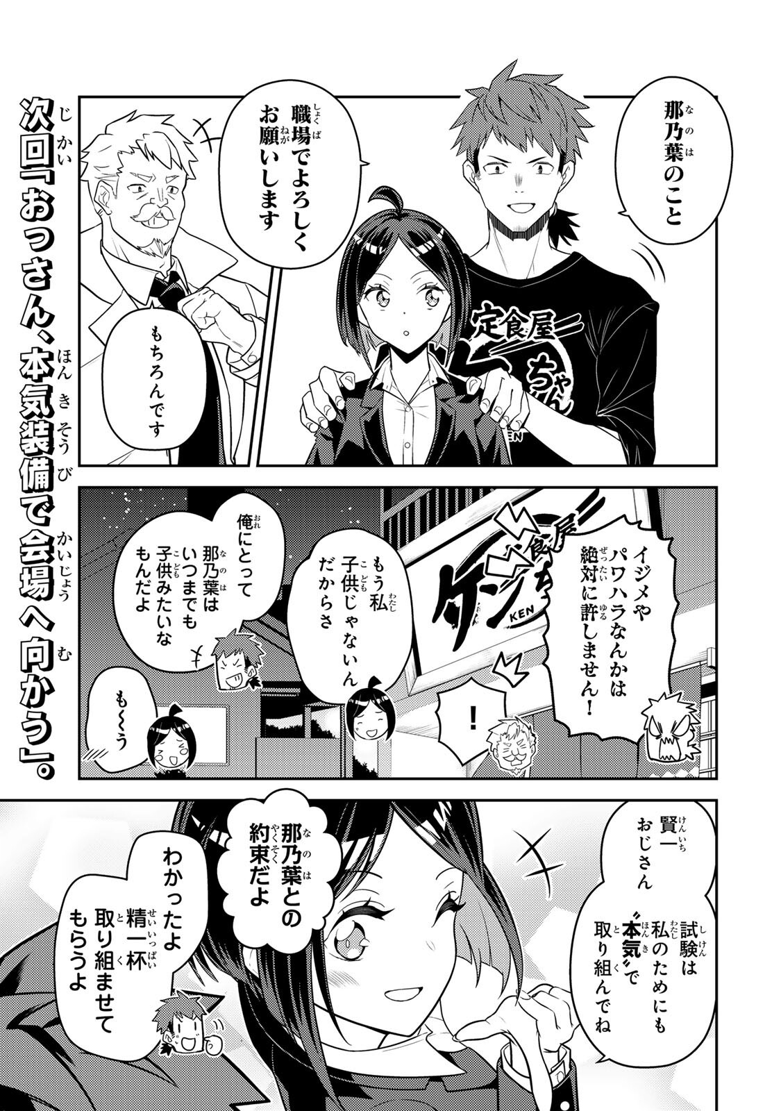 Mukashi Totta Kinedzuka de... To iinagara Musou suru Teishoku-ya no Ossan, Jitsu wa Densetsu no Dungeon Kouryokusha - Chapter 6.1 - Page 15