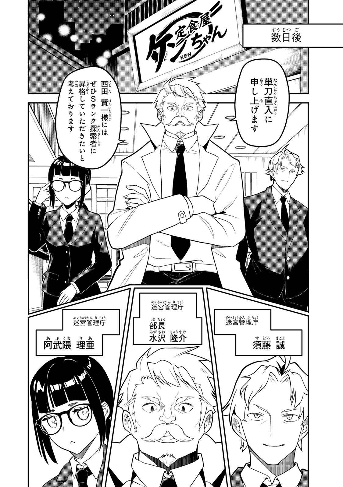 Mukashi Totta Kinedzuka de... To iinagara Musou suru Teishoku-ya no Ossan, Jitsu wa Densetsu no Dungeon Kouryokusha - Chapter 6.1 - Page 2