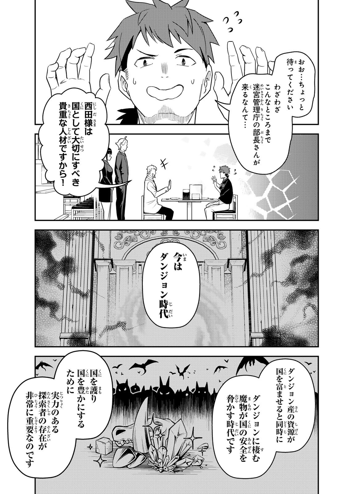 Mukashi Totta Kinedzuka de... To iinagara Musou suru Teishoku-ya no Ossan, Jitsu wa Densetsu no Dungeon Kouryokusha - Chapter 6.1 - Page 3