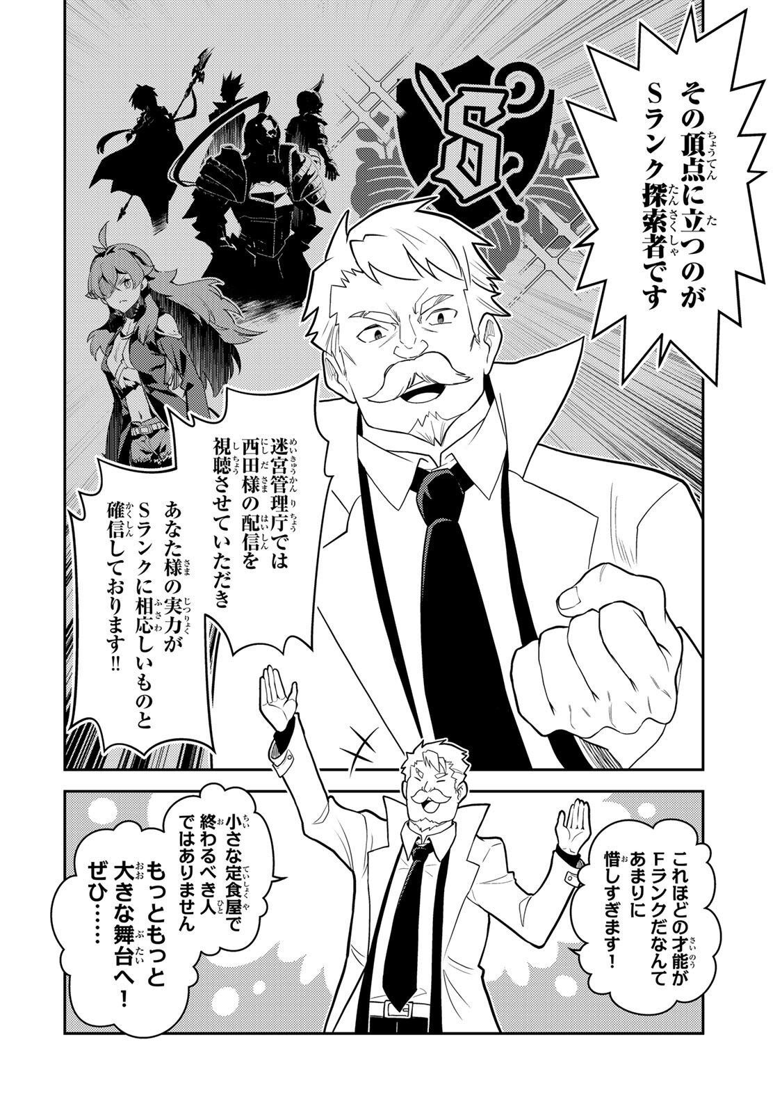 Mukashi Totta Kinedzuka de... To iinagara Musou suru Teishoku-ya no Ossan, Jitsu wa Densetsu no Dungeon Kouryokusha - Chapter 6.1 - Page 4