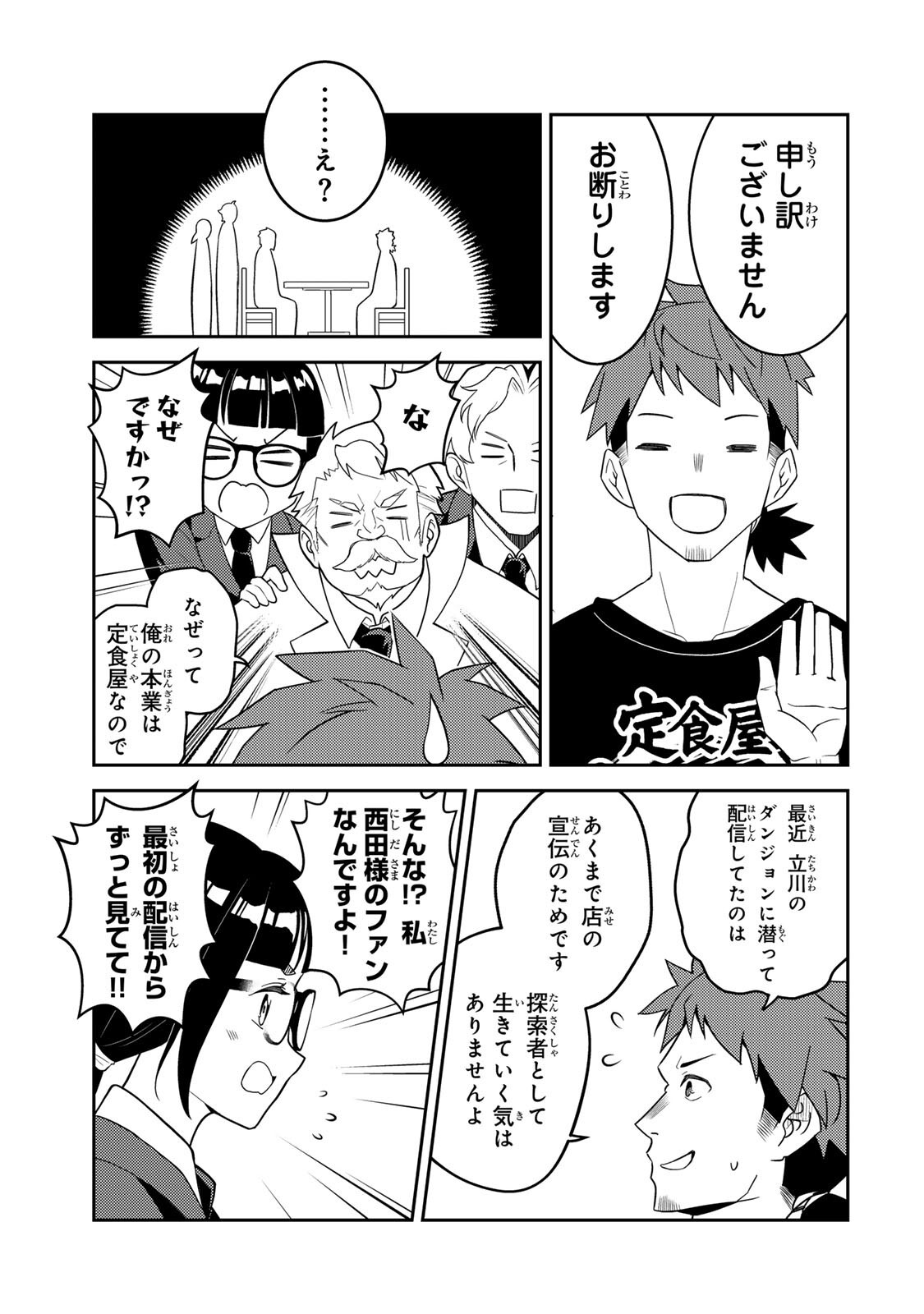 Mukashi Totta Kinedzuka de... To iinagara Musou suru Teishoku-ya no Ossan, Jitsu wa Densetsu no Dungeon Kouryokusha - Chapter 6.1 - Page 5
