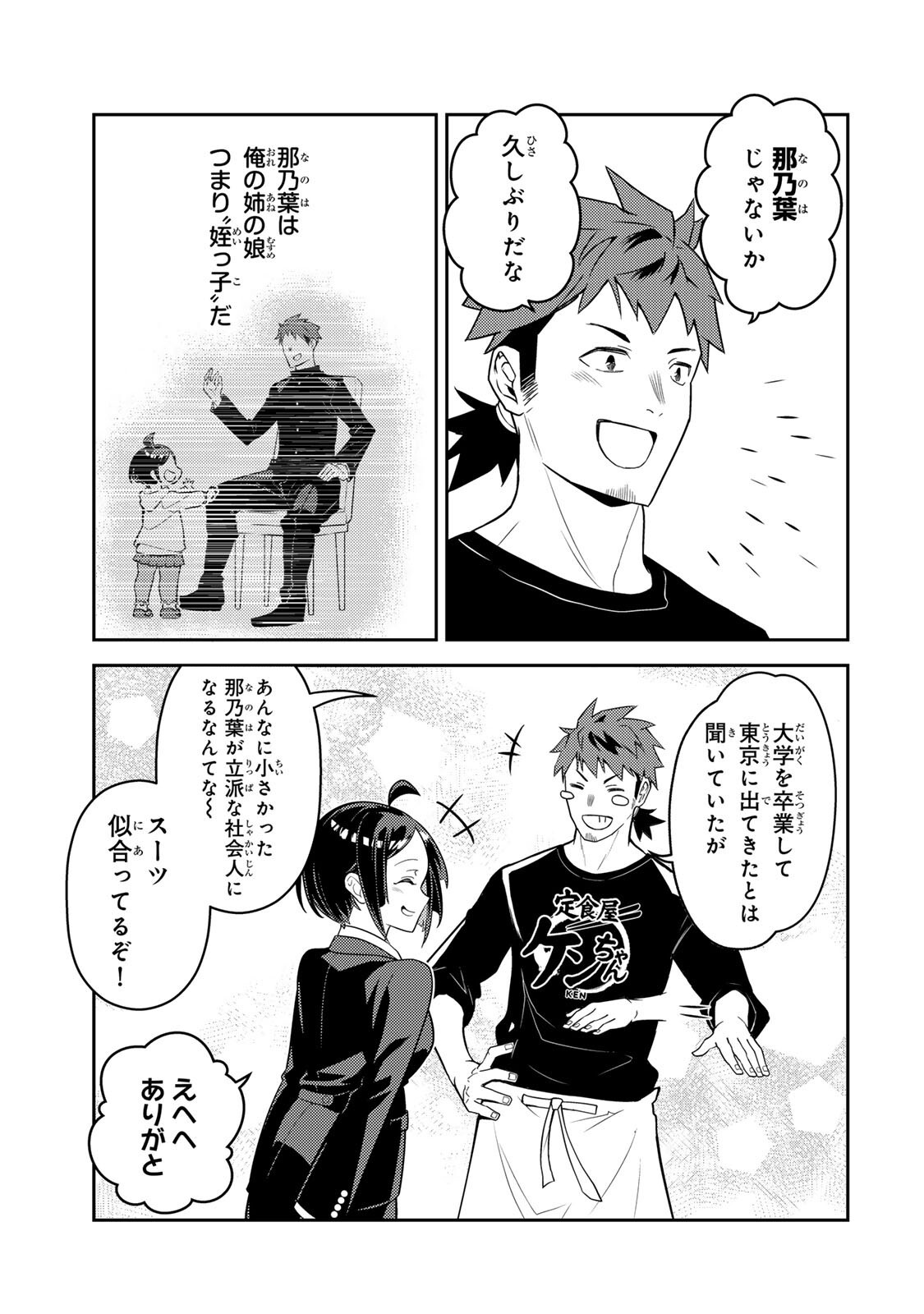 Mukashi Totta Kinedzuka de... To iinagara Musou suru Teishoku-ya no Ossan, Jitsu wa Densetsu no Dungeon Kouryokusha - Chapter 6.1 - Page 9