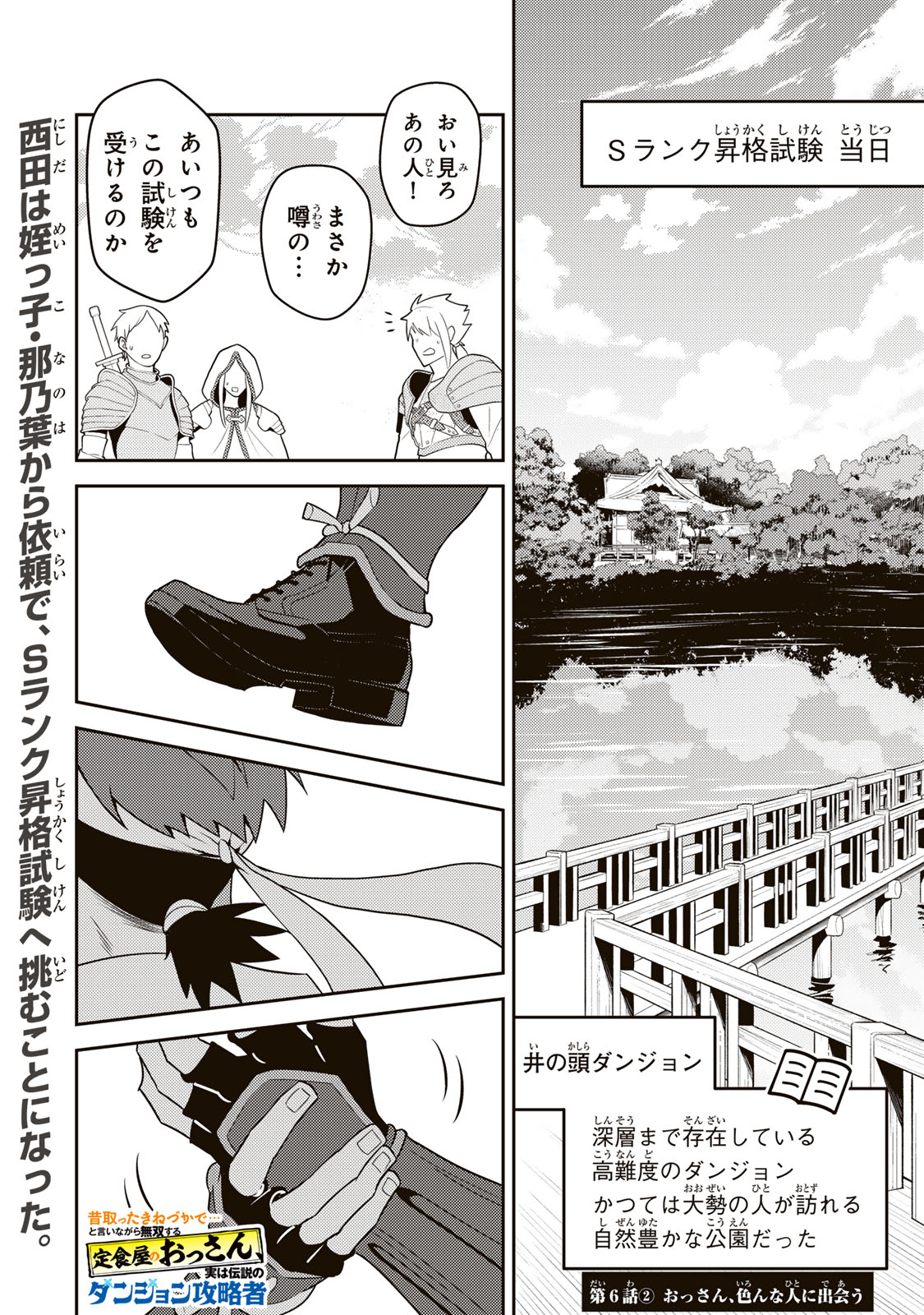 Mukashi Totta Kinedzuka de... To iinagara Musou suru Teishoku-ya no Ossan, Jitsu wa Densetsu no Dungeon Kouryokusha - Chapter 6.2 - Page 1