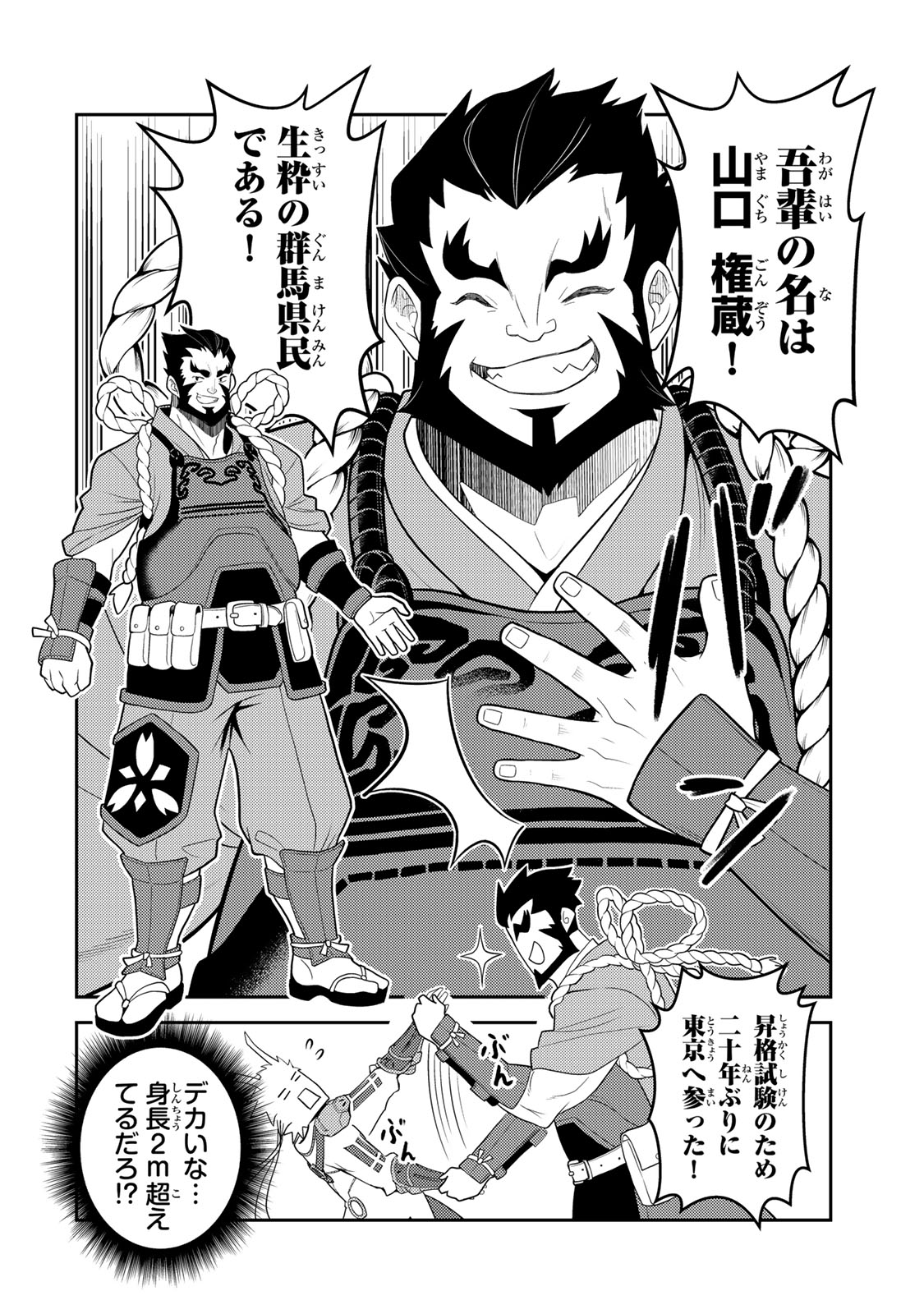 Mukashi Totta Kinedzuka de... To iinagara Musou suru Teishoku-ya no Ossan, Jitsu wa Densetsu no Dungeon Kouryokusha - Chapter 6.2 - Page 13