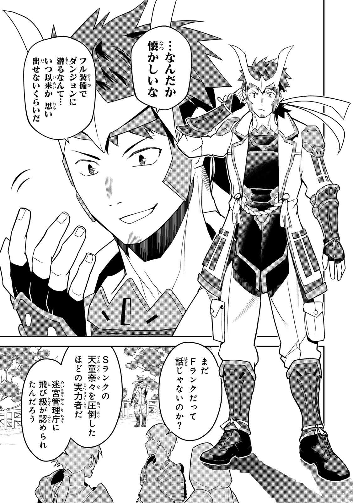 Mukashi Totta Kinedzuka de... To iinagara Musou suru Teishoku-ya no Ossan, Jitsu wa Densetsu no Dungeon Kouryokusha - Chapter 6.2 - Page 2