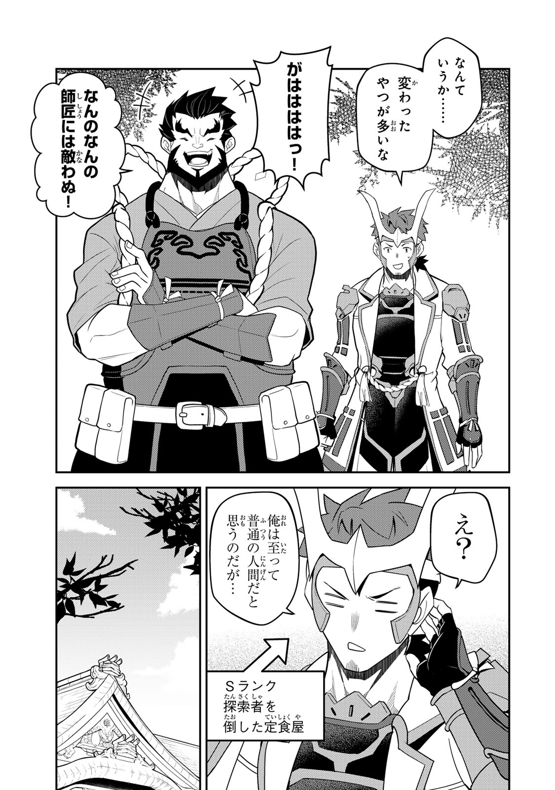 Mukashi Totta Kinedzuka de... To iinagara Musou suru Teishoku-ya no Ossan, Jitsu wa Densetsu no Dungeon Kouryokusha - Chapter 6.2 - Page 20