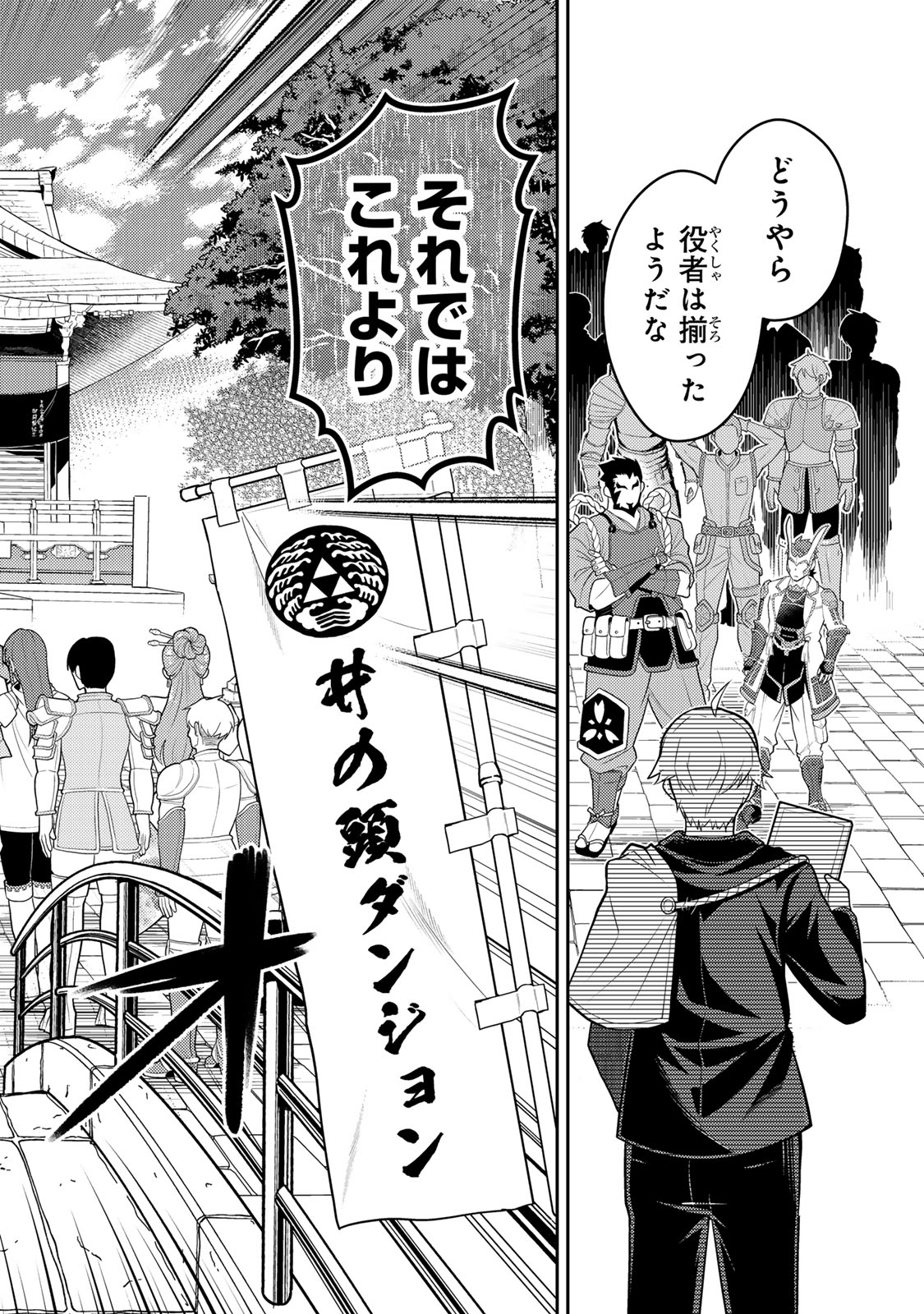Mukashi Totta Kinedzuka de... To iinagara Musou suru Teishoku-ya no Ossan, Jitsu wa Densetsu no Dungeon Kouryokusha - Chapter 6.2 - Page 21