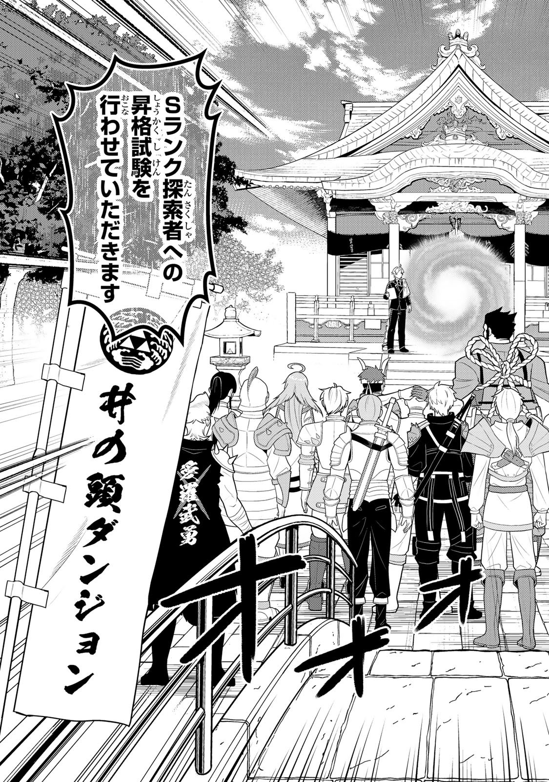 Mukashi Totta Kinedzuka de... To iinagara Musou suru Teishoku-ya no Ossan, Jitsu wa Densetsu no Dungeon Kouryokusha - Chapter 6.2 - Page 22