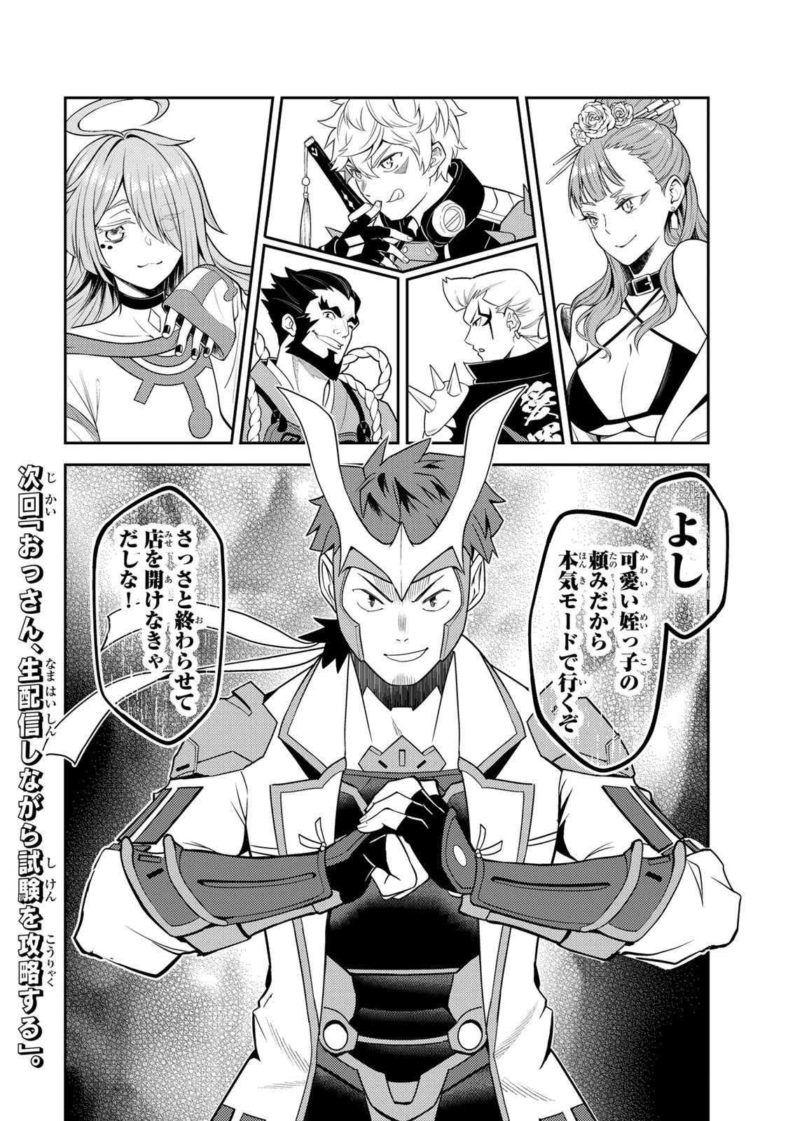 Mukashi Totta Kinedzuka de... To iinagara Musou suru Teishoku-ya no Ossan, Jitsu wa Densetsu no Dungeon Kouryokusha - Chapter 6.2 - Page 23