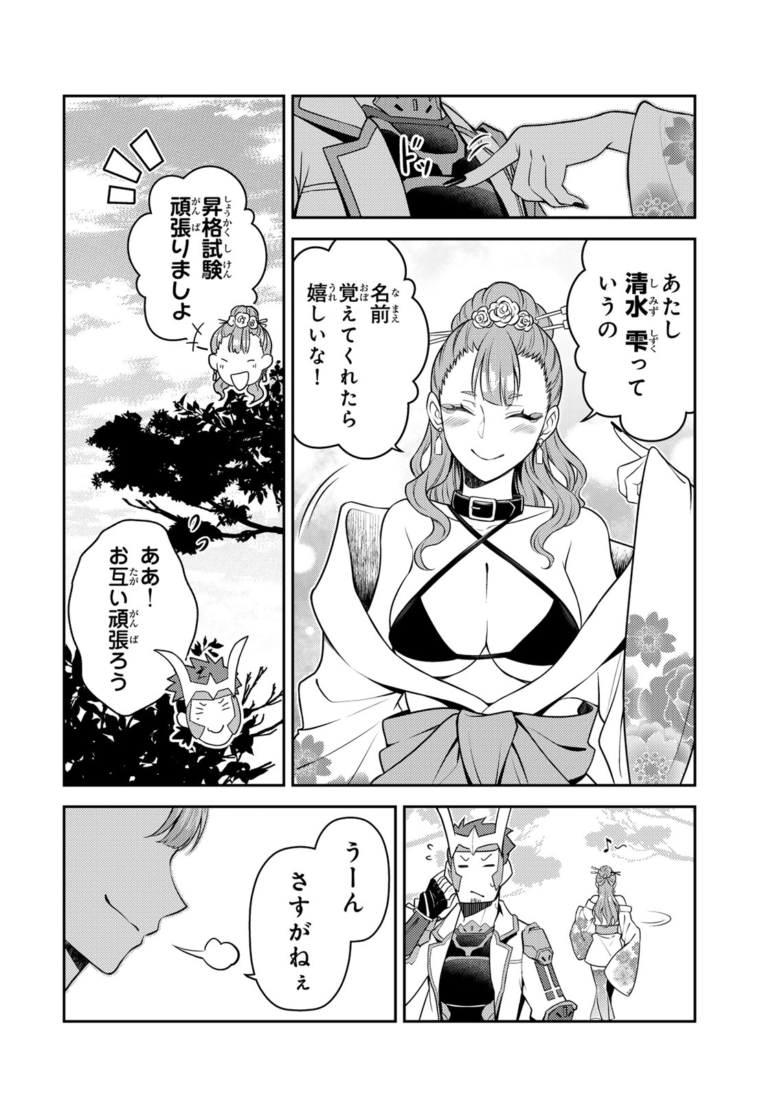 Mukashi Totta Kinedzuka de... To iinagara Musou suru Teishoku-ya no Ossan, Jitsu wa Densetsu no Dungeon Kouryokusha - Chapter 6.2 - Page 5