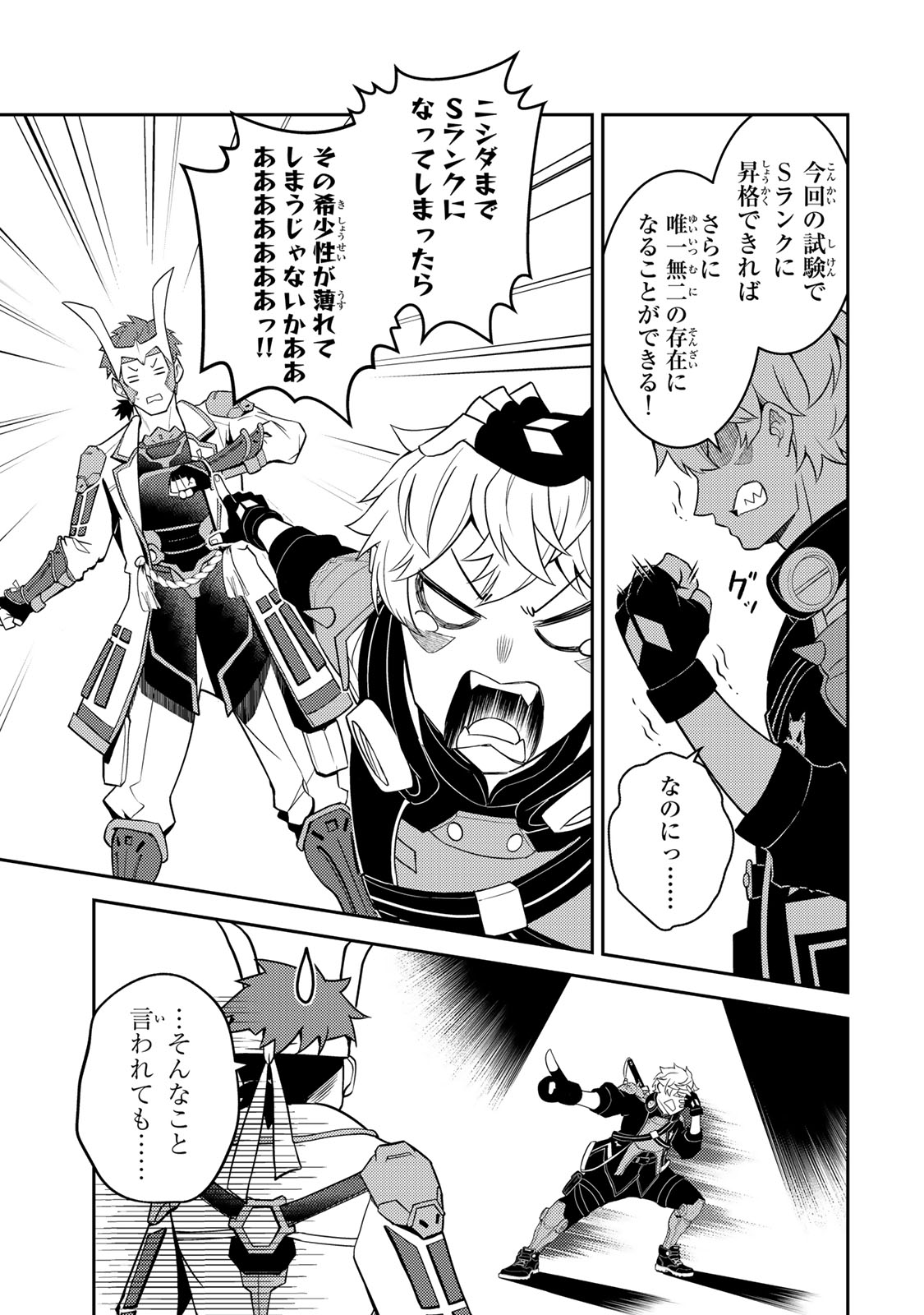 Mukashi Totta Kinedzuka de... To iinagara Musou suru Teishoku-ya no Ossan, Jitsu wa Densetsu no Dungeon Kouryokusha - Chapter 6.2 - Page 8