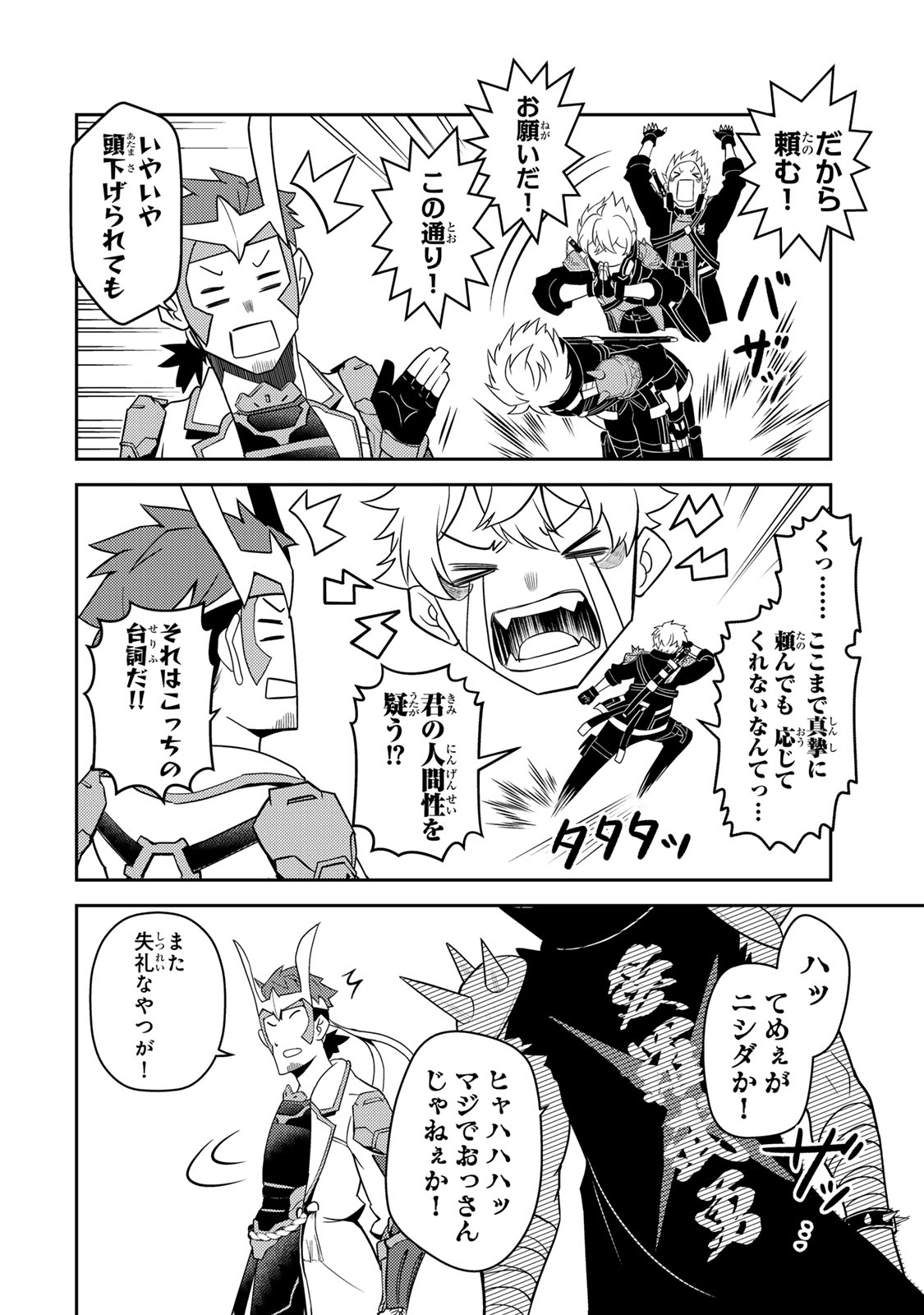 Mukashi Totta Kinedzuka de... To iinagara Musou suru Teishoku-ya no Ossan, Jitsu wa Densetsu no Dungeon Kouryokusha - Chapter 6.2 - Page 9