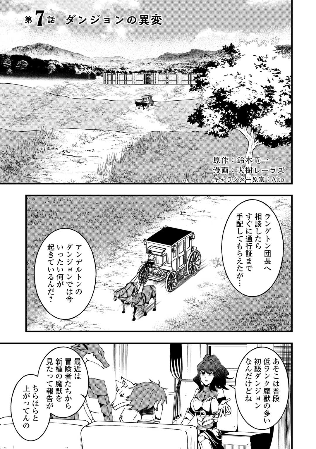 Mumei no Sanryuu Taimaa wa Outo no Hazure de Nonbiri Kurasu - Chapter 7 - Page 1