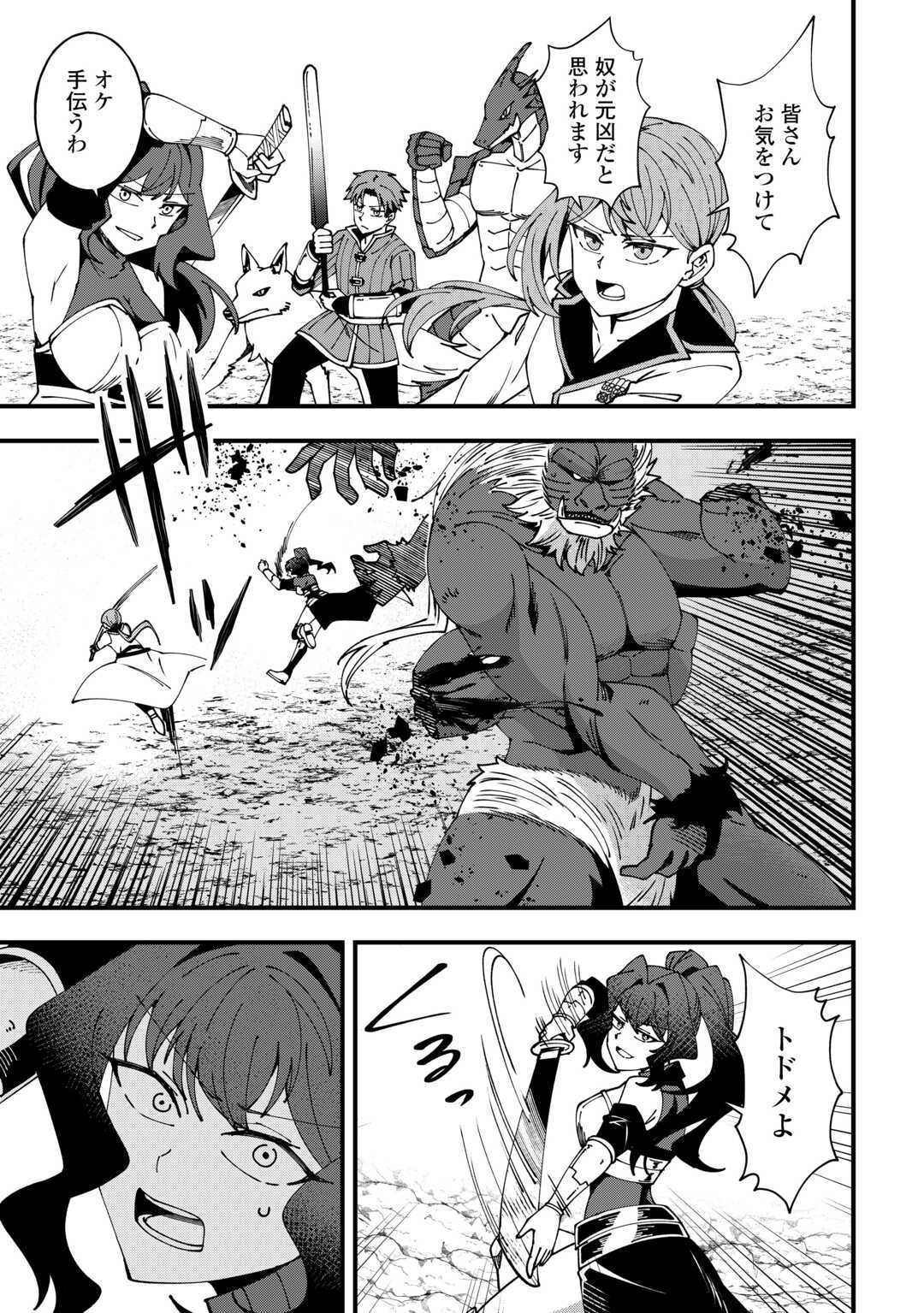 Mumei no Sanryuu Taimaa wa Outo no Hazure de Nonbiri Kurasu - Chapter 7 - Page 15