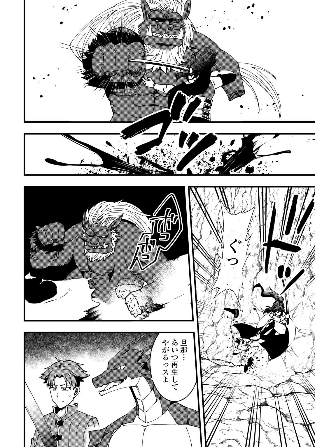 Mumei no Sanryuu Taimaa wa Outo no Hazure de Nonbiri Kurasu - Chapter 7 - Page 16