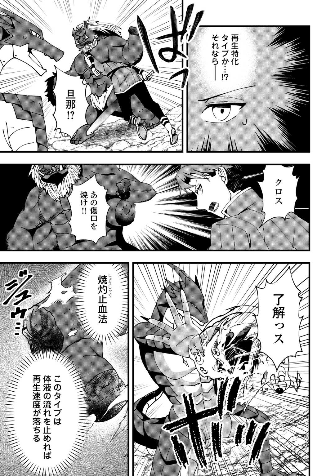 Mumei no Sanryuu Taimaa wa Outo no Hazure de Nonbiri Kurasu - Chapter 7 - Page 17